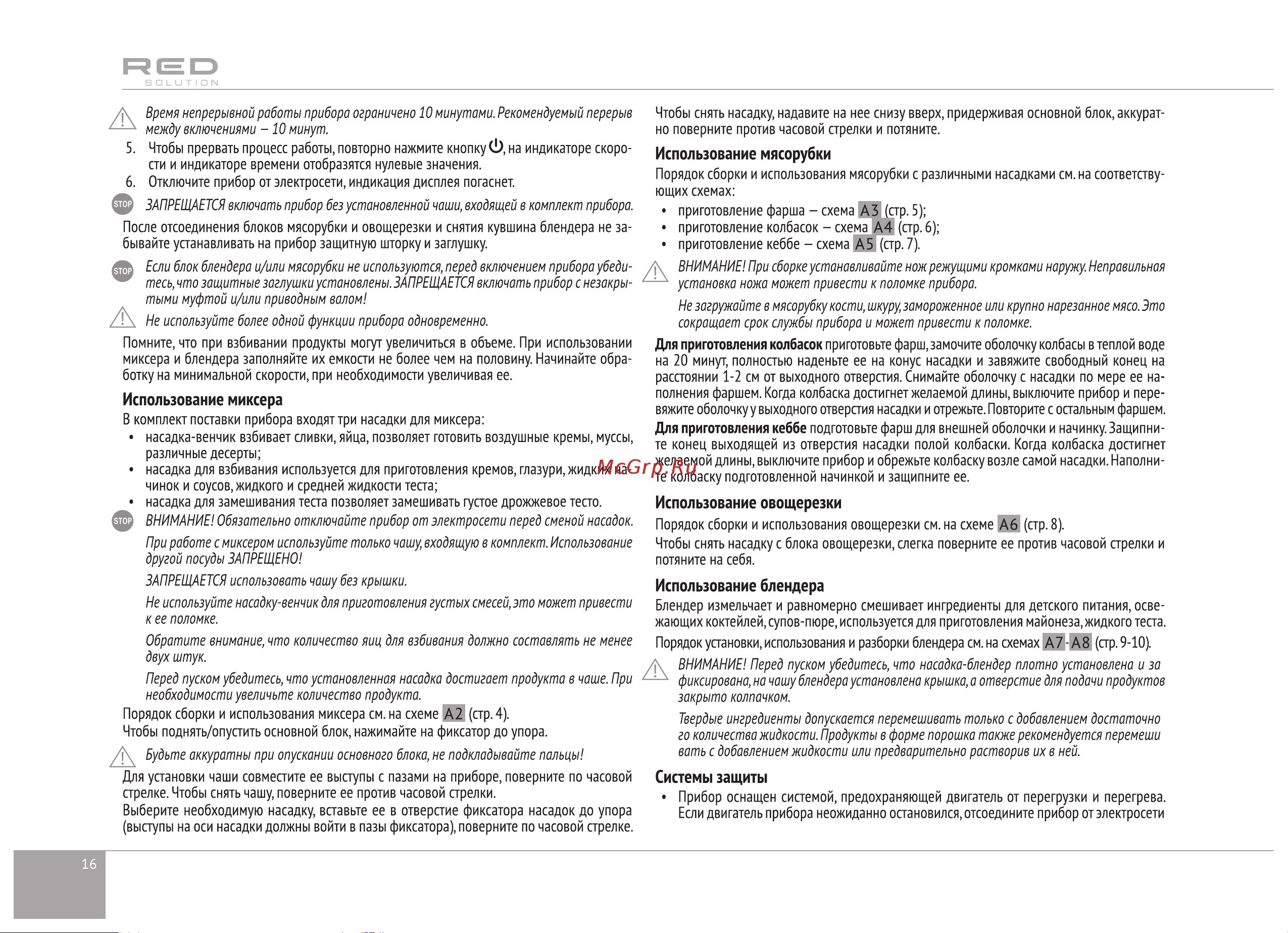 RED Solution RKM-4021 Руководство по эксплуатации онлайн [16/28] 797697