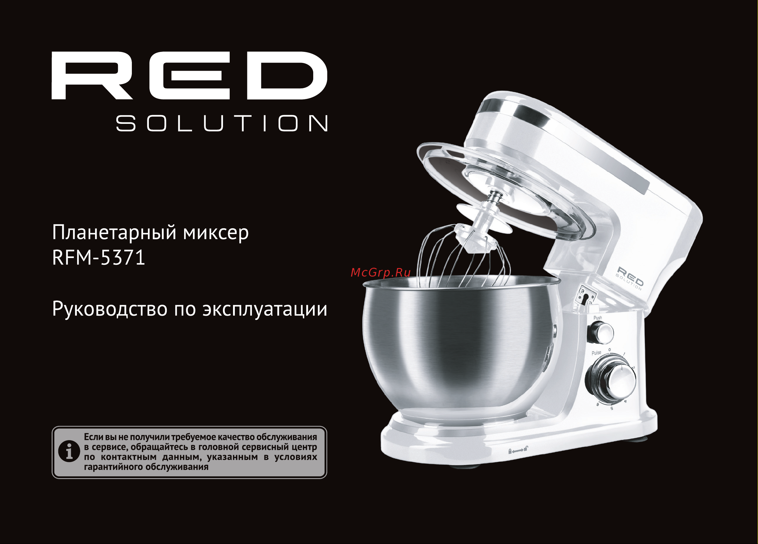RED Solution RFM-5371 Руководство по эксплуатации онлайн