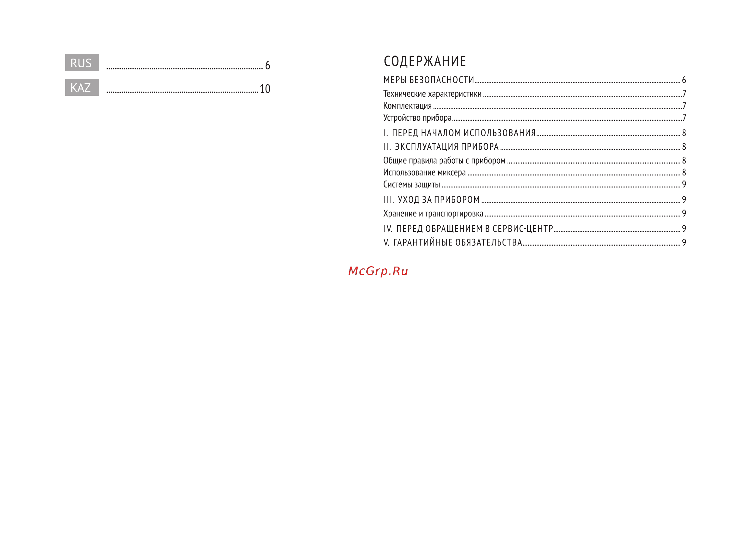 RED Solution RFM-5371 Руководство по эксплуатации онлайн [2/16] 797700