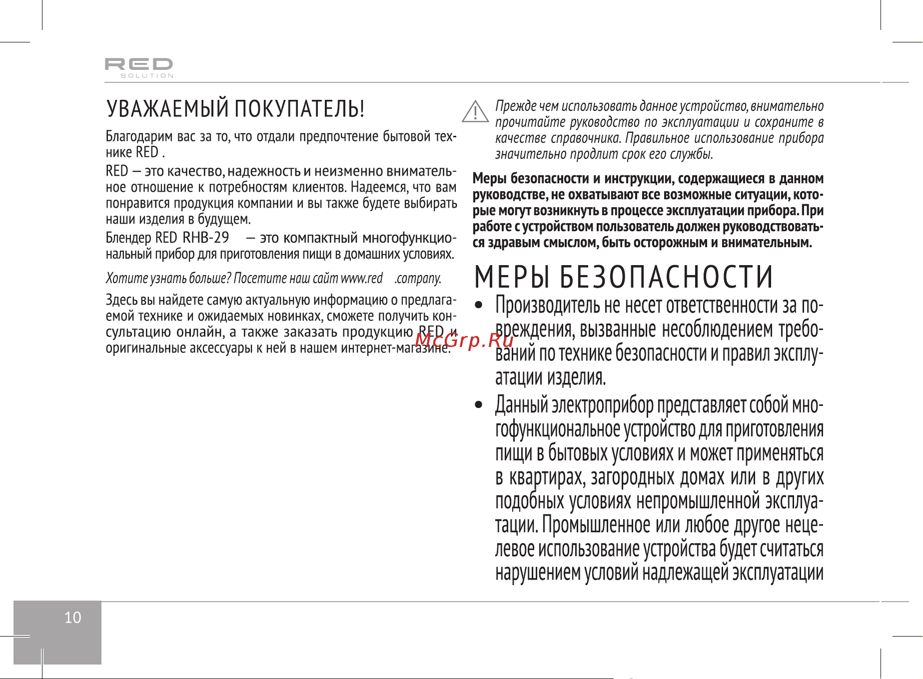 RED Solution RHB-2964 Руководство по эксплуатации онлайн [10/28] 797702