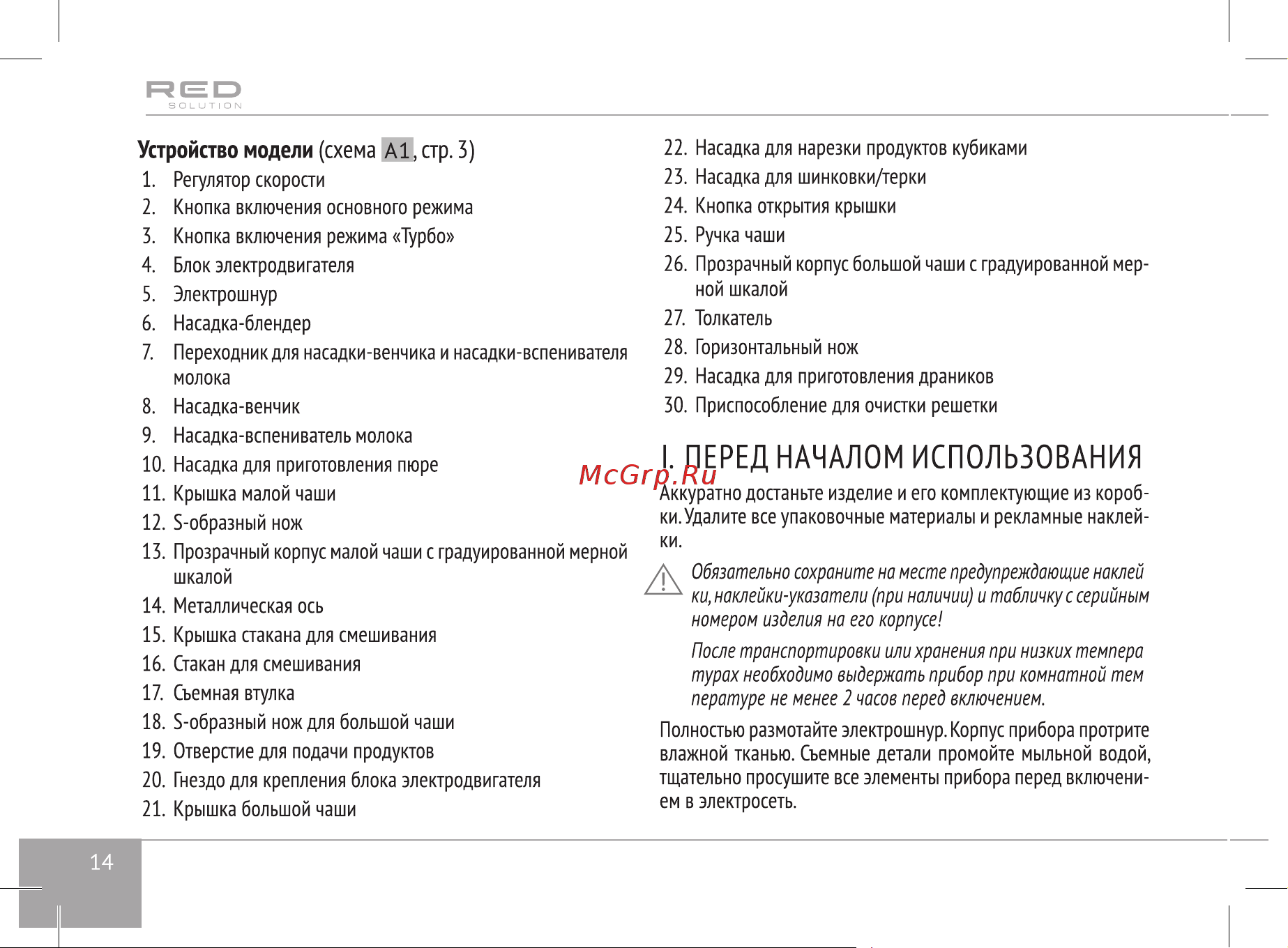 RED Solution RHB-2964 Руководство по эксплуатации онлайн [14/28] 797702