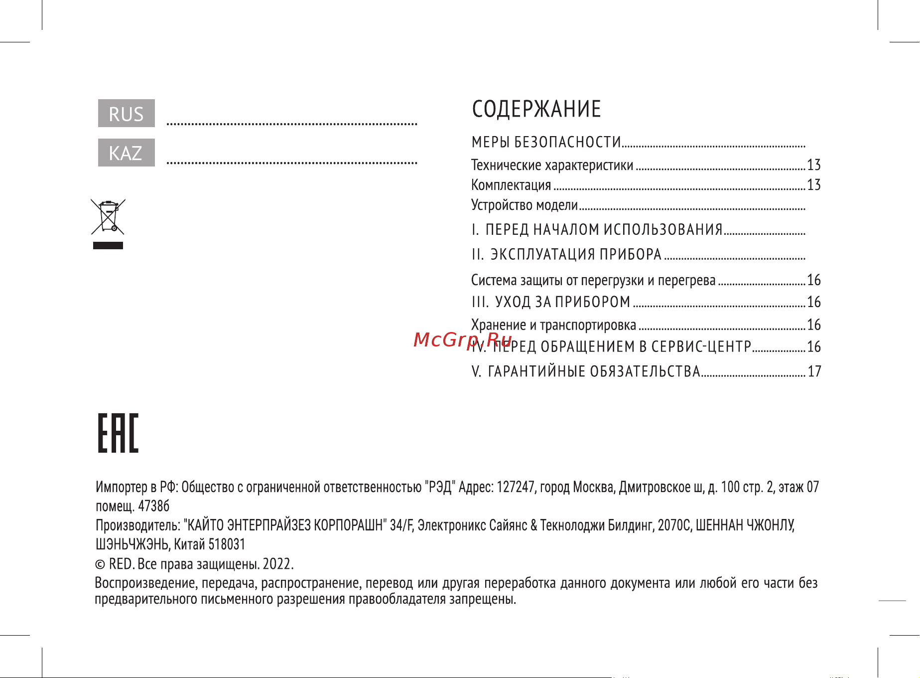 RED Solution RHB-2964 [2/28] Гарантийный талон 6