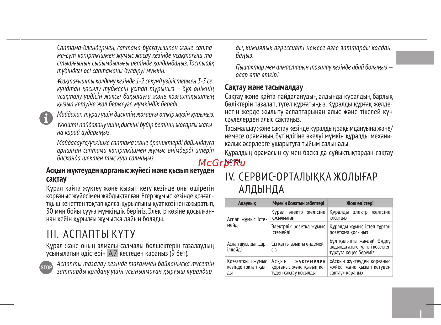 RED Solution RHB-2964 Руководство по эксплуатации онлайн [23/28] 797702