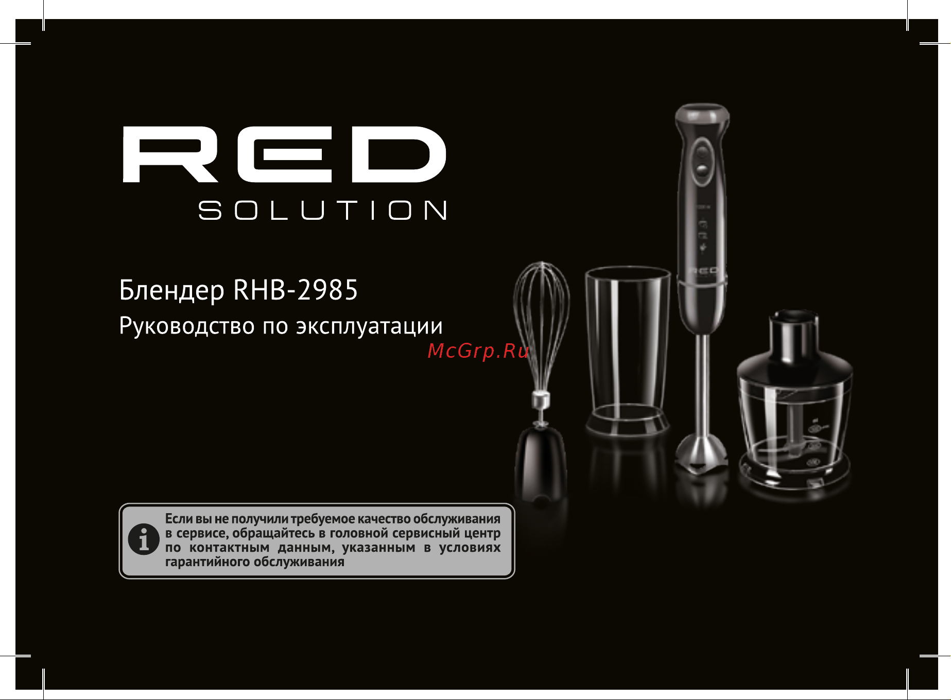 RED Solution RHB-2985 Руководство по эксплуатации онлайн