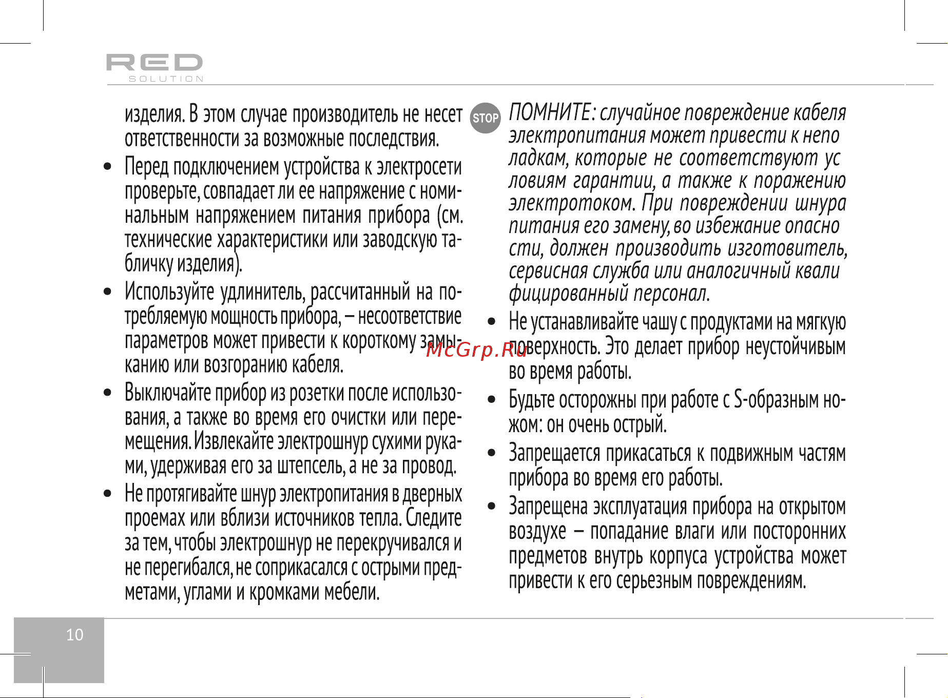 RED Solution RHB-2985 Руководство по эксплуатации онлайн [10/24] 797703