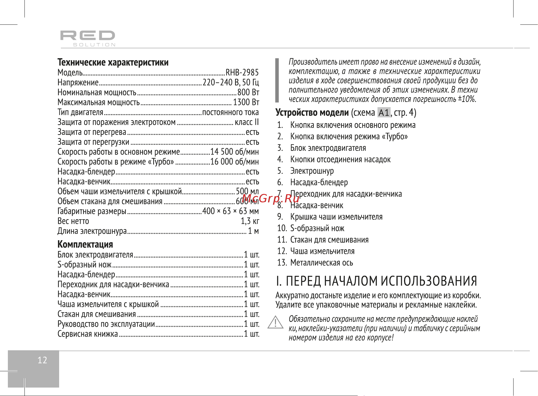 RED Solution RHB-2985 Руководство по эксплуатации онлайн [12/24] 797703