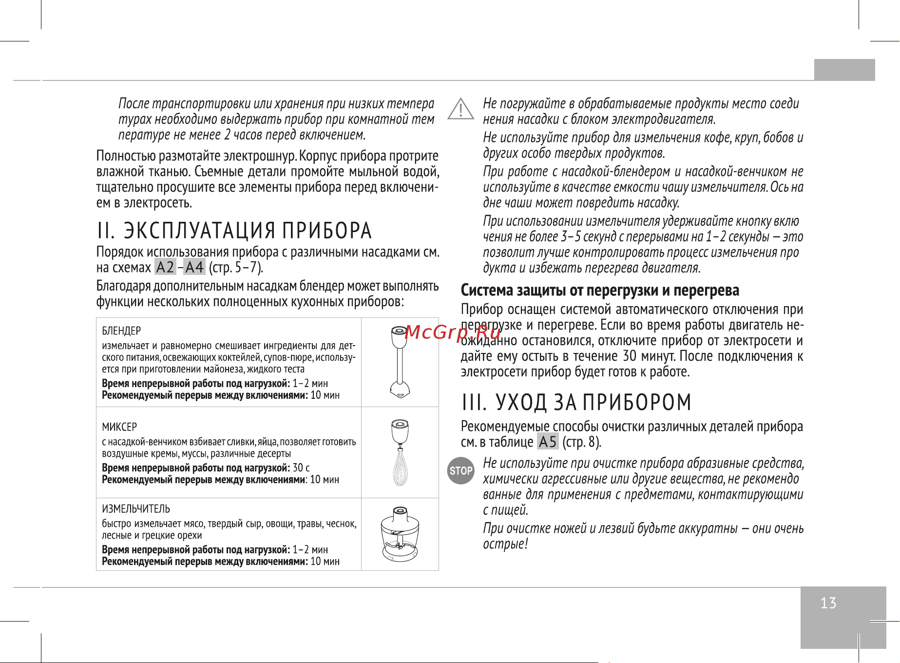 RED Solution RHB-2985 Руководство по эксплуатации онлайн [13/24] 797703