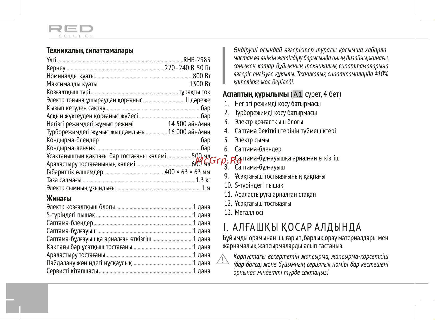 RED Solution RHB-2985 Руководство по эксплуатации онлайн [18/24] 797703