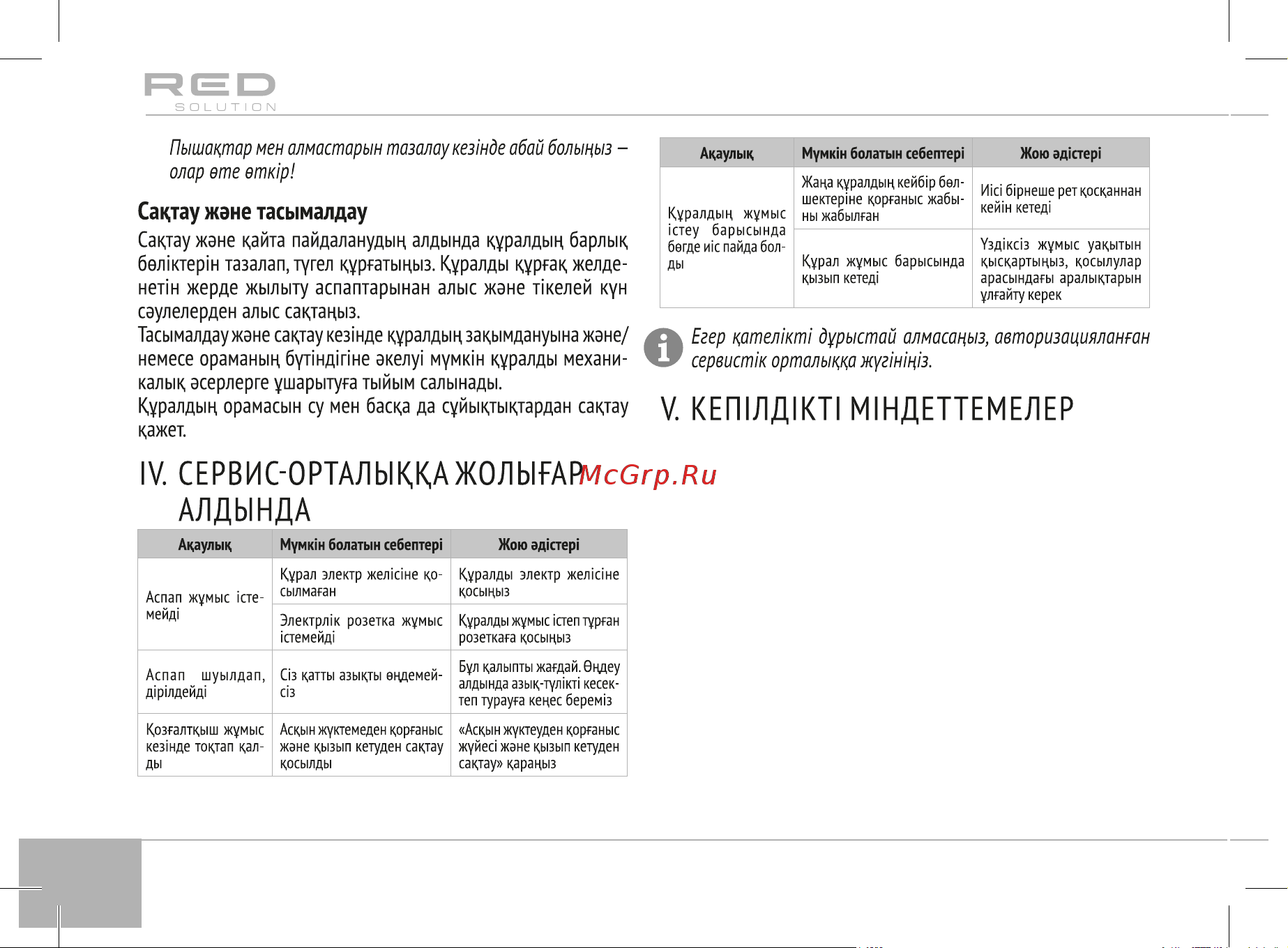RED Solution RHB-2985 Руководство по эксплуатации онлайн [20/24] 797703