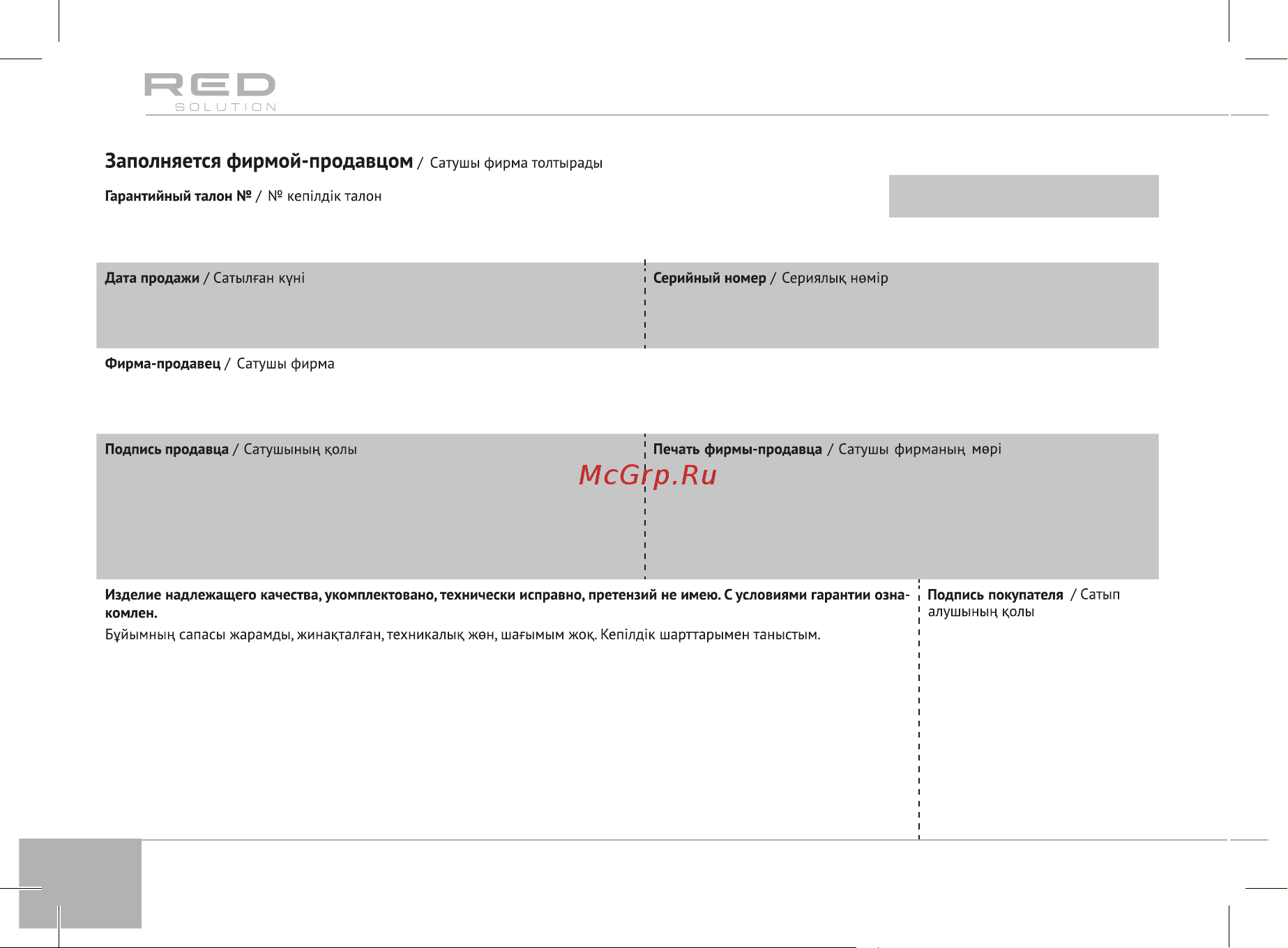 RED Solution RHB-2985 Руководство по эксплуатации онлайн [22/24] 797703
