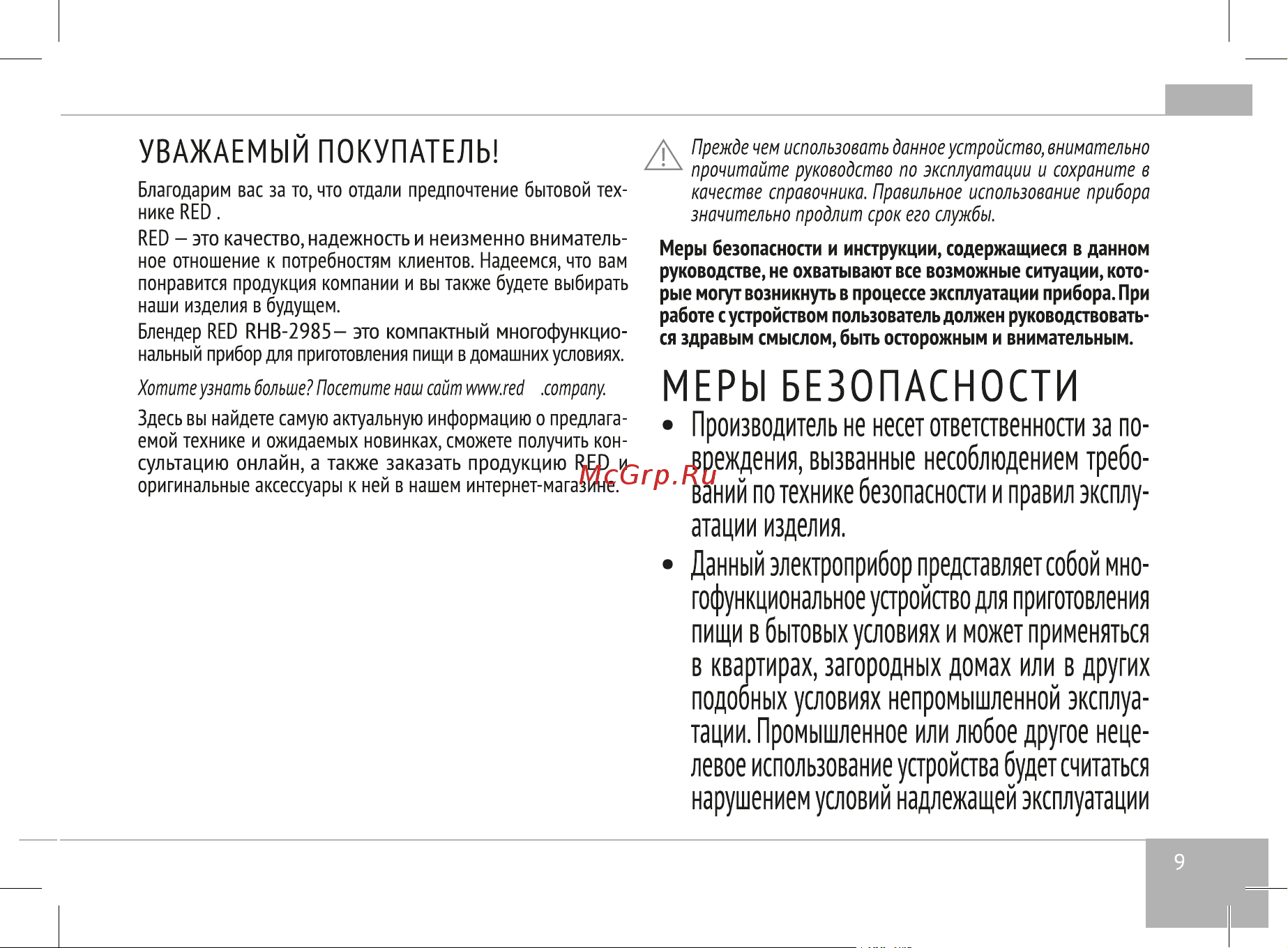 RED Solution RHB-2985 [9/24] Служба поддержки пользователей red solution в россии 8 800 511 86 19 звонок по россии бесплатный