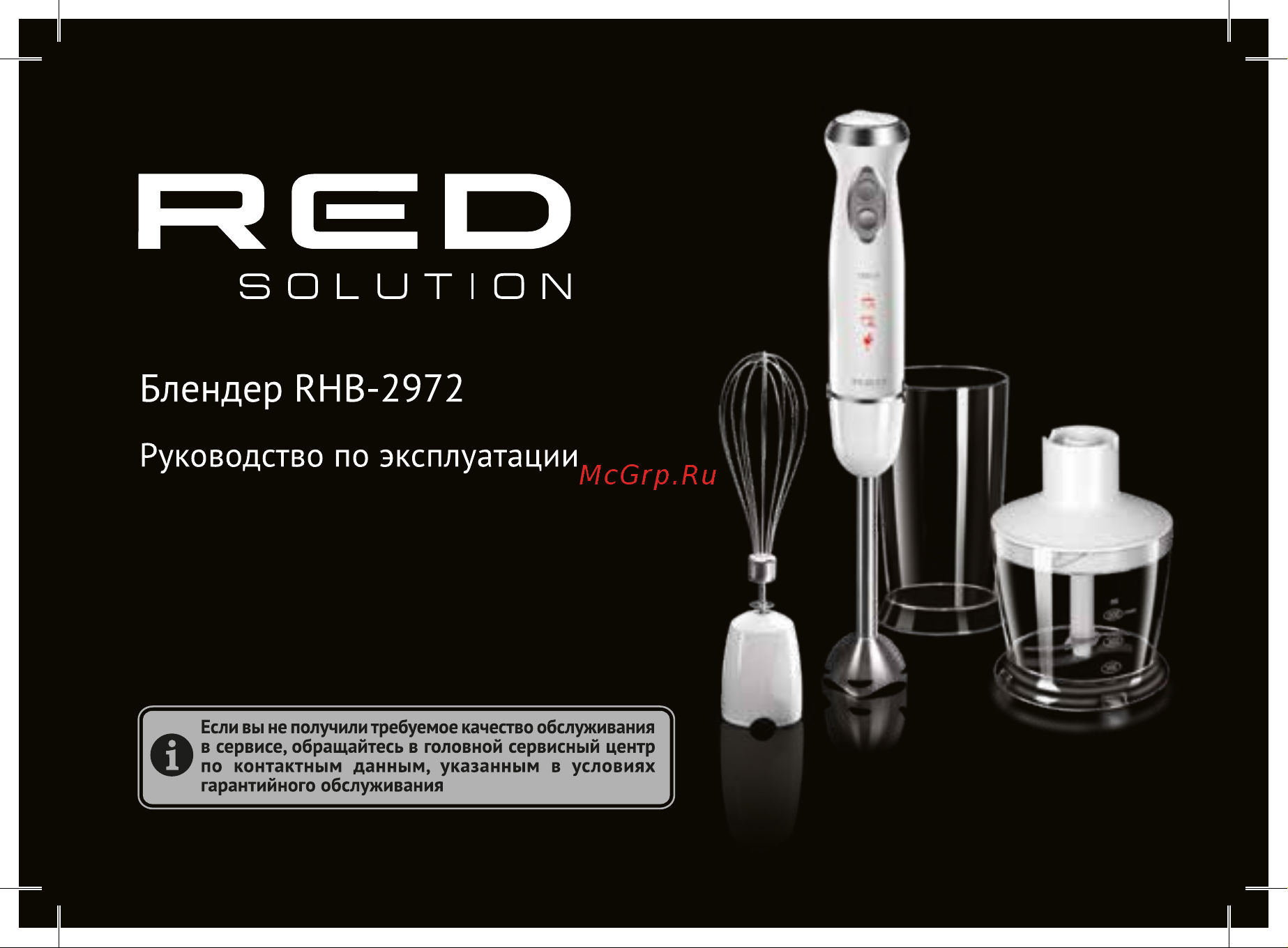 RED Solution RHB-2972 Руководство по эксплуатации онлайн
