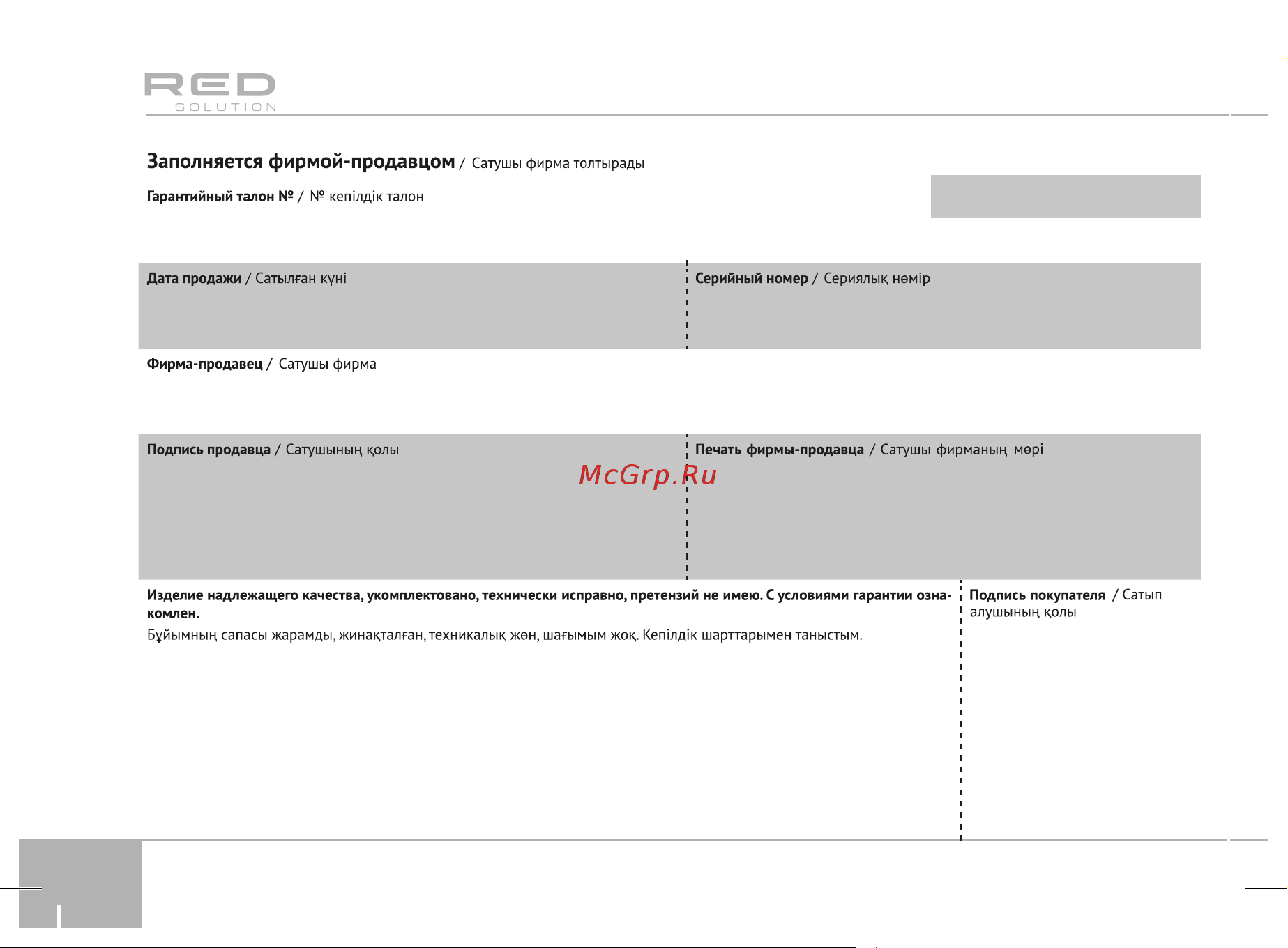 RED Solution RHB-2972 Руководство по эксплуатации онлайн [22/24] 797704