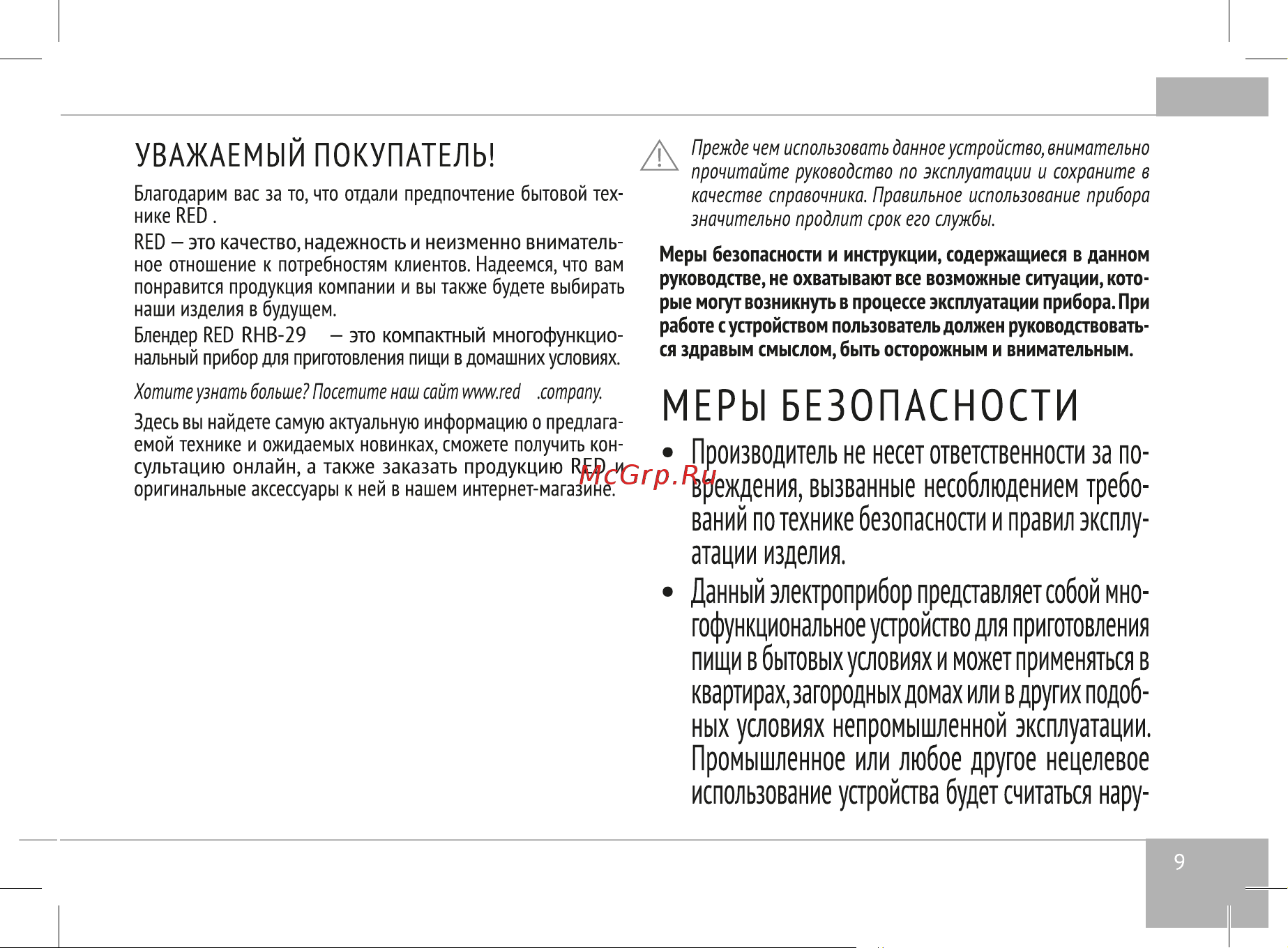 RED Solution RHB-2972 [9/24] Служба поддержки пользователей red solution в россии 8 800 511 86 19 звонок по россии бесплатный