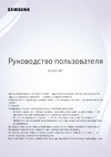 Samsung Odyssey Neo G7 S43CG700NI Руководство по эксплуатации