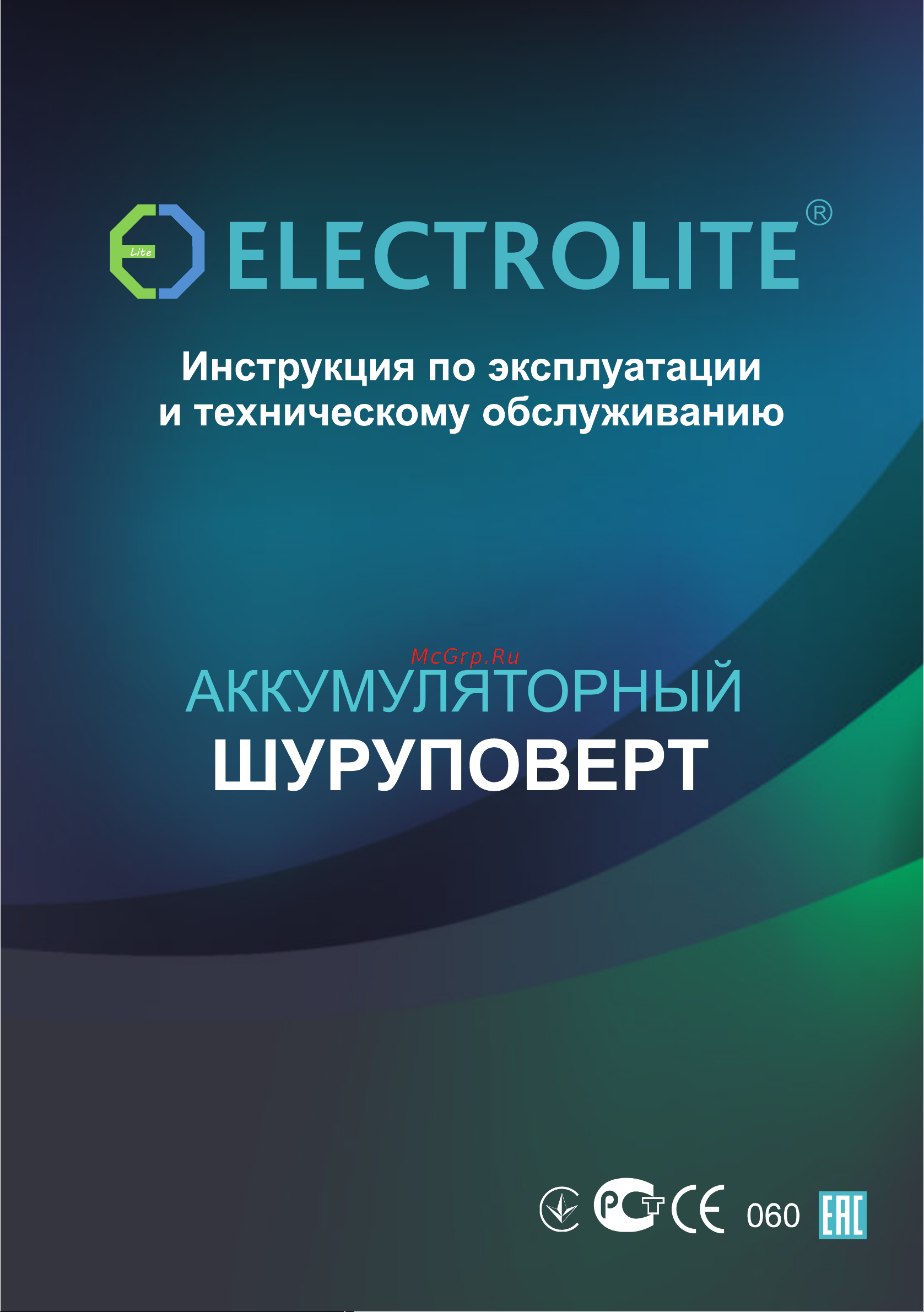 ELECTROLITE  PROFI 12 Q Руководство по эксплуатации онлайн