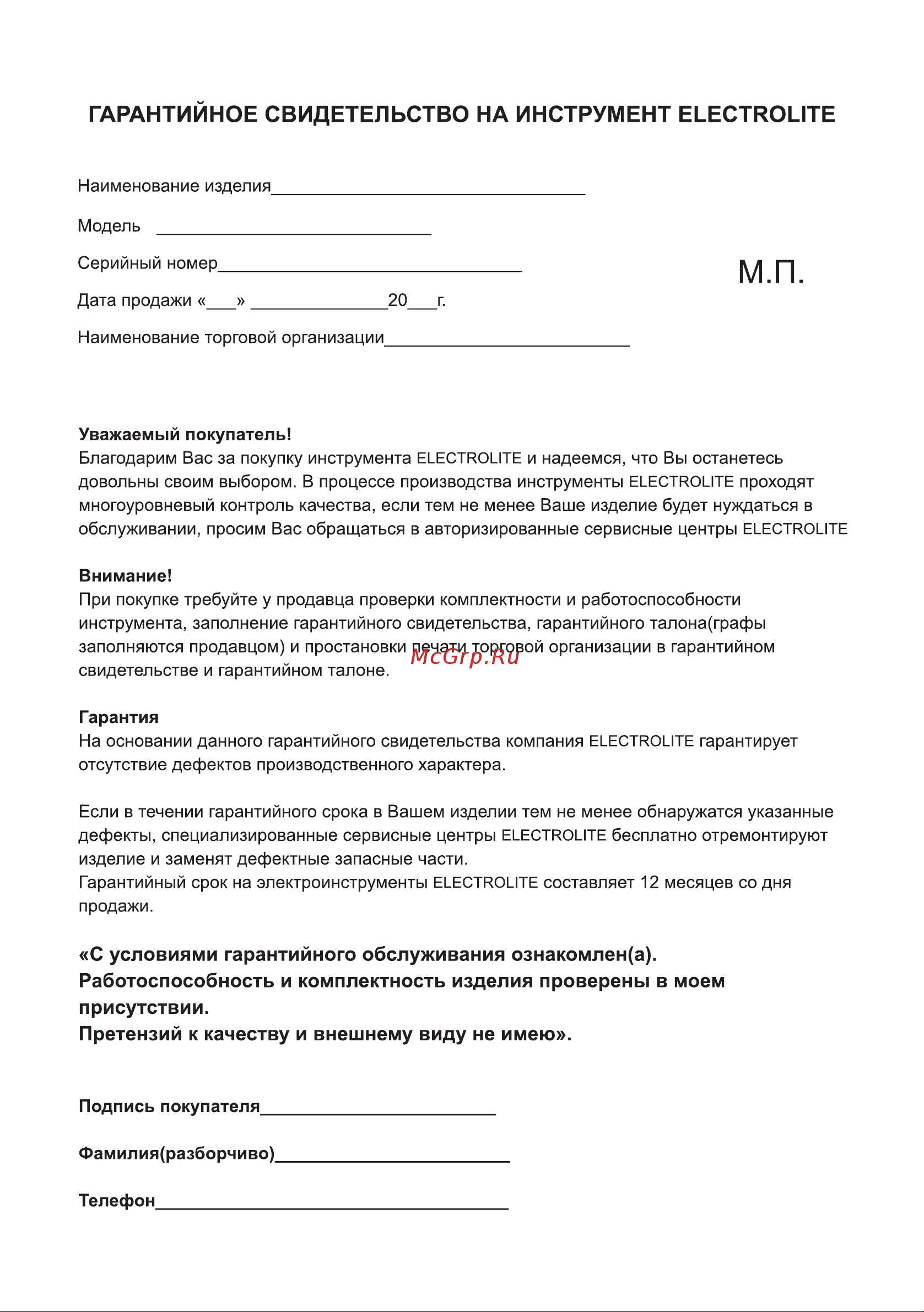 ELECTROLITE  PROFI 12 Q Руководство по эксплуатации онлайн [15/17] 797716