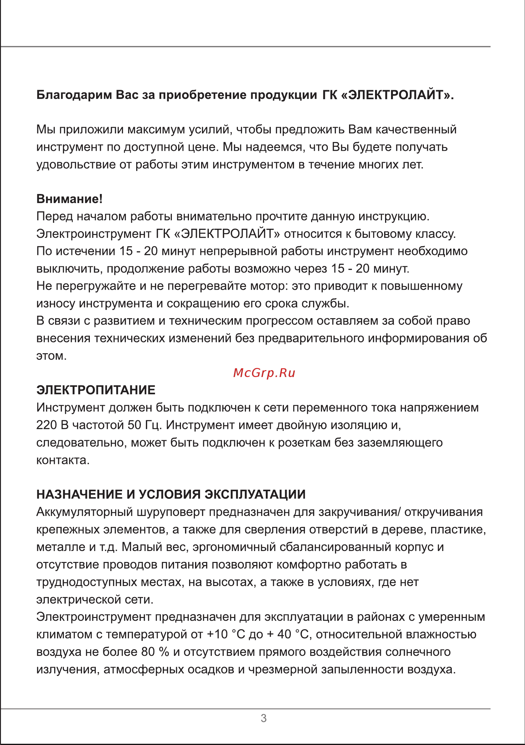 ELECTROLITE  PROFI 12 Q Руководство по эксплуатации онлайн [2/17] 797716