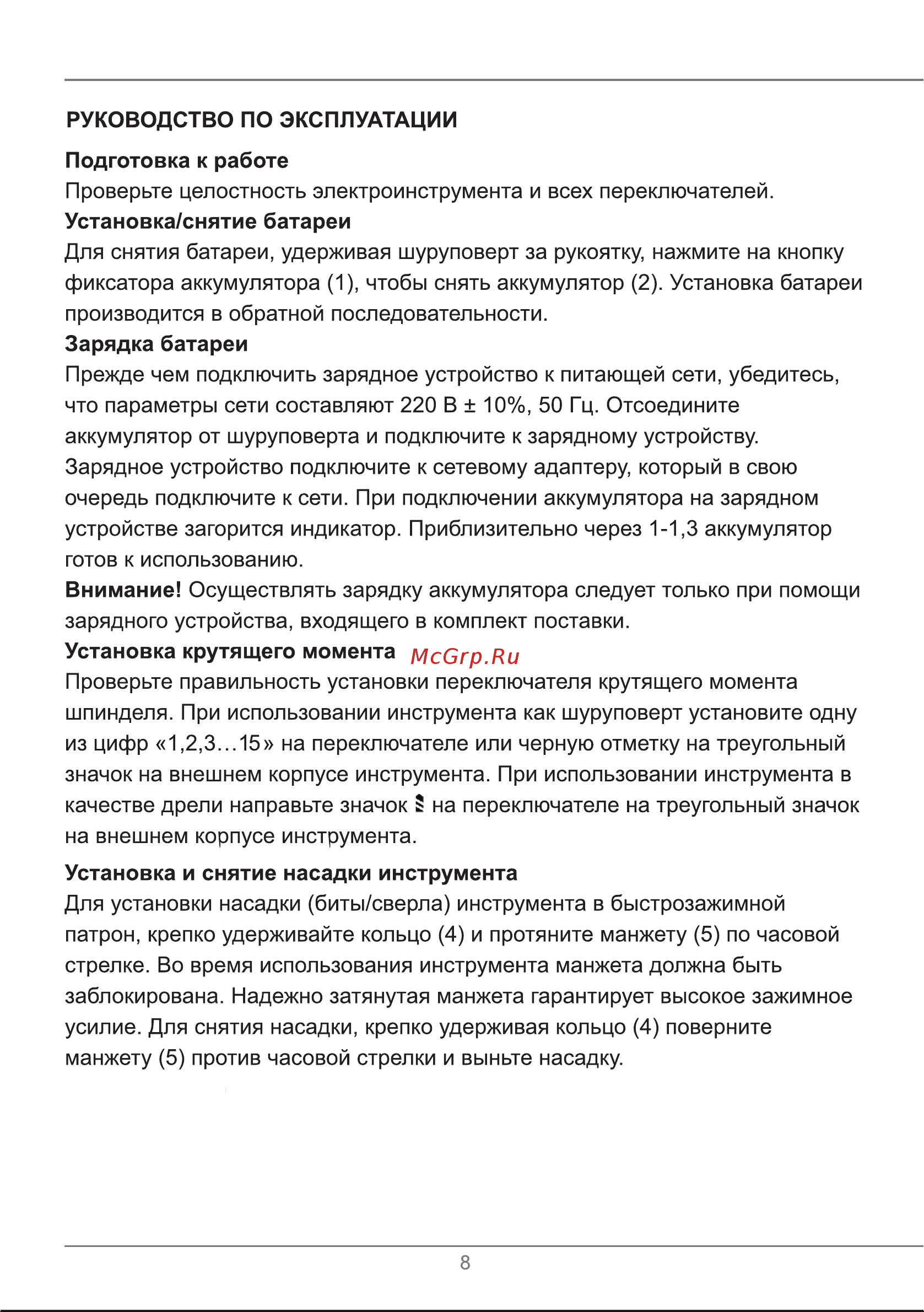 ELECTROLITE  PROFI 12 Q Руководство по эксплуатации онлайн [7/17] 797716