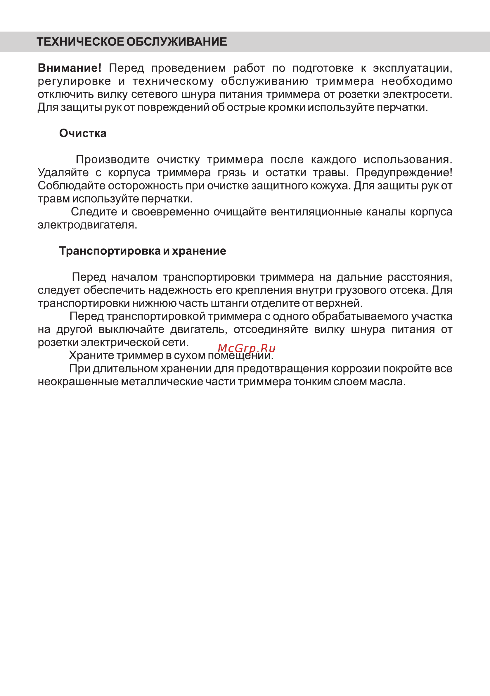 Partner for Garden ЕТ-2000 Руководство по эксплуатации онлайн [16/20] 797719