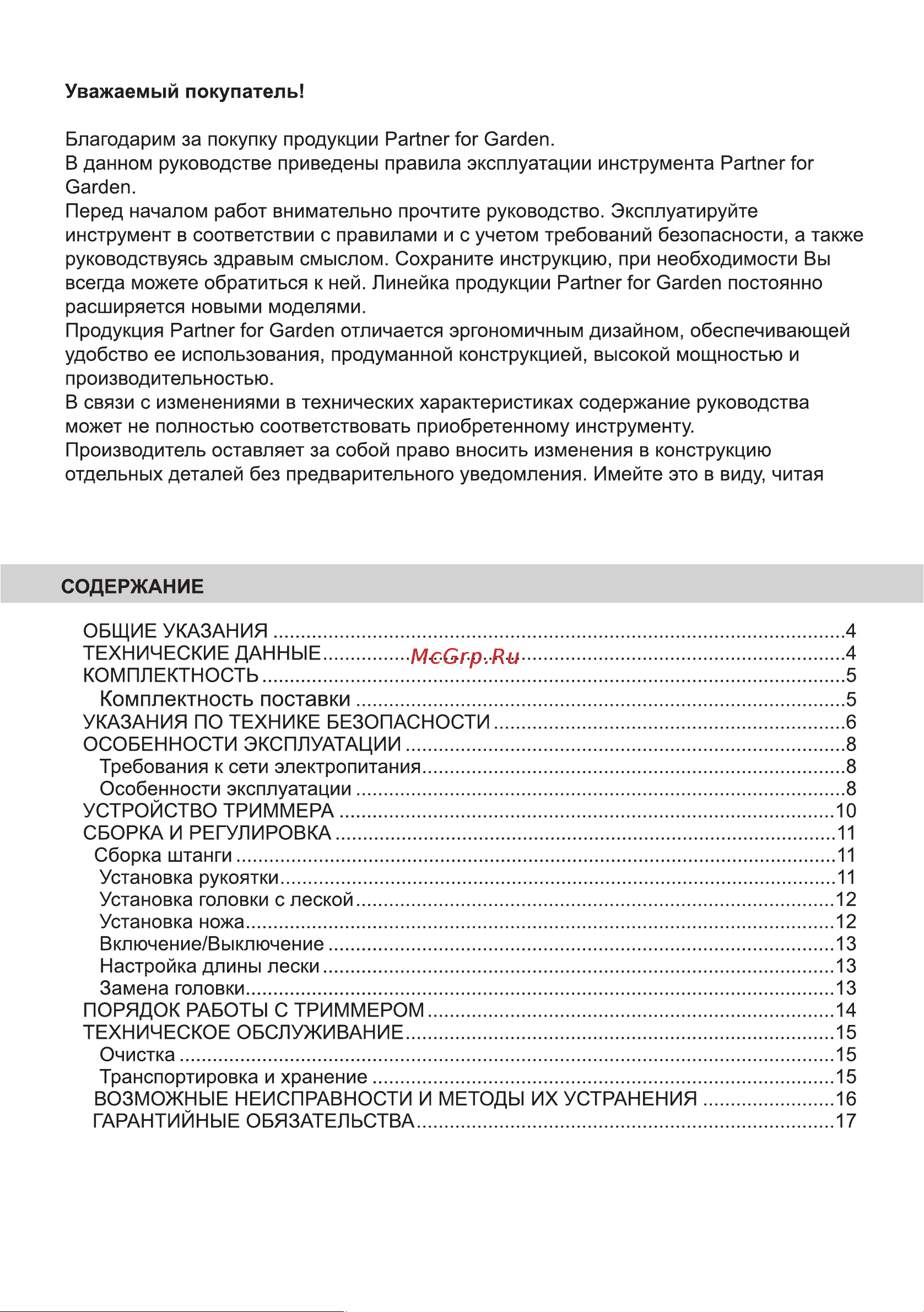 Partner for Garden ЕТ-2000 Руководство по эксплуатации онлайн [3/20] 797719