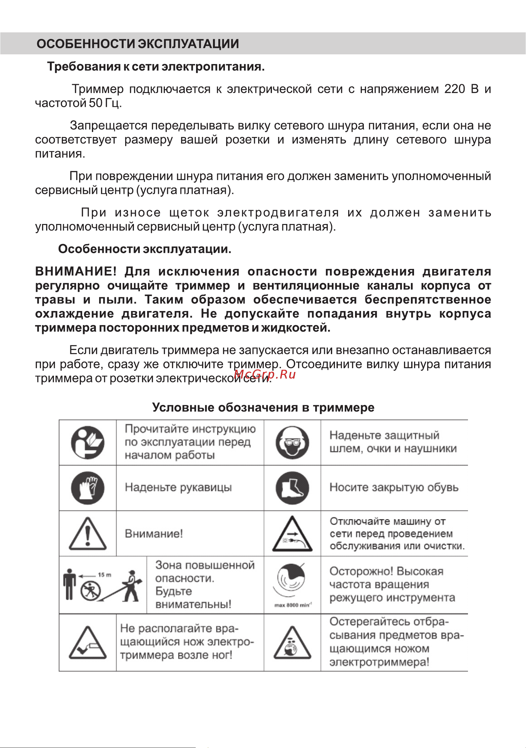 Partner for Garden ЕТ-2000 Руководство по эксплуатации онлайн [8/20] 797719