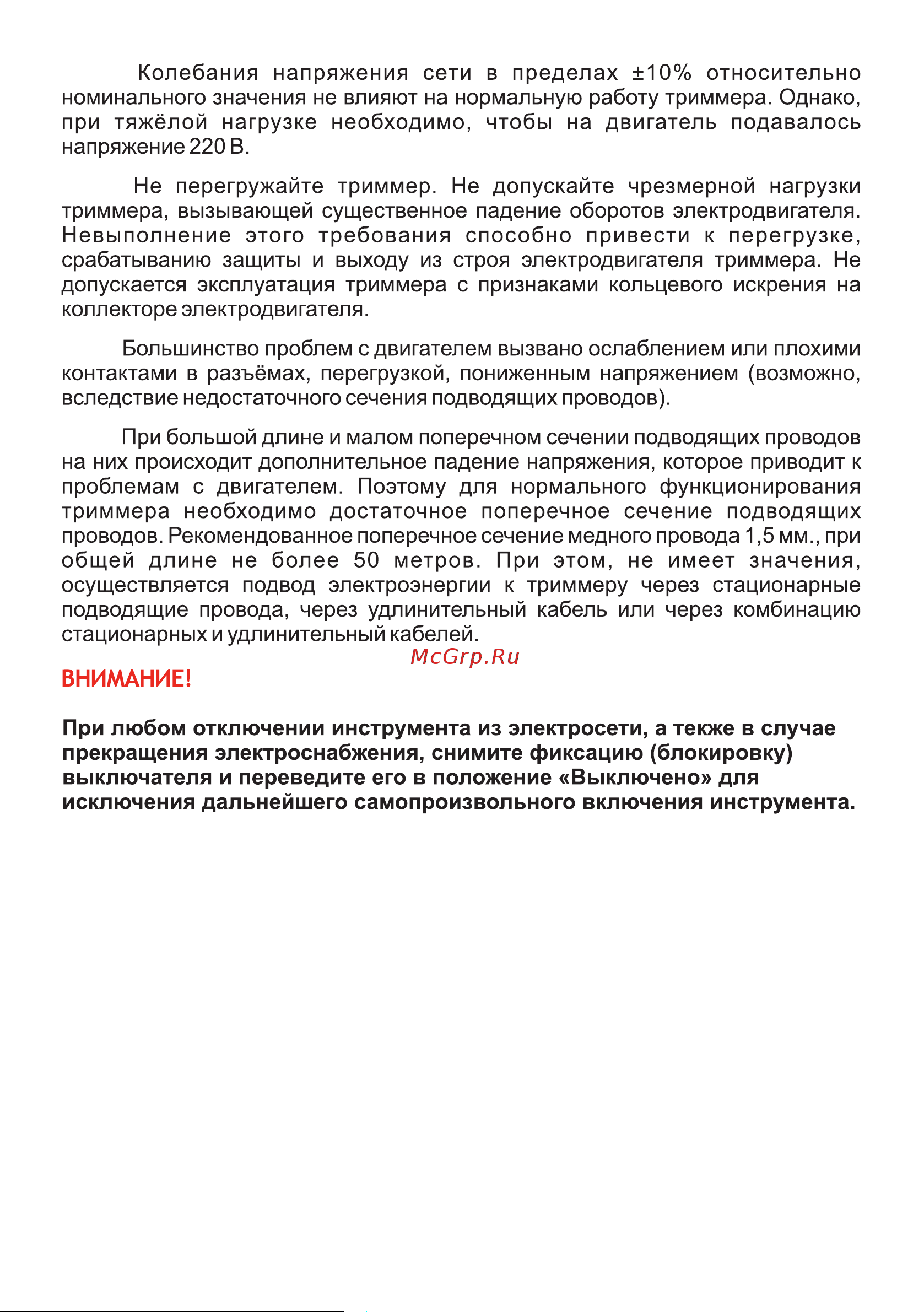 Partner for Garden ЕТ-2000 Руководство по эксплуатации онлайн [9/20] 797719
