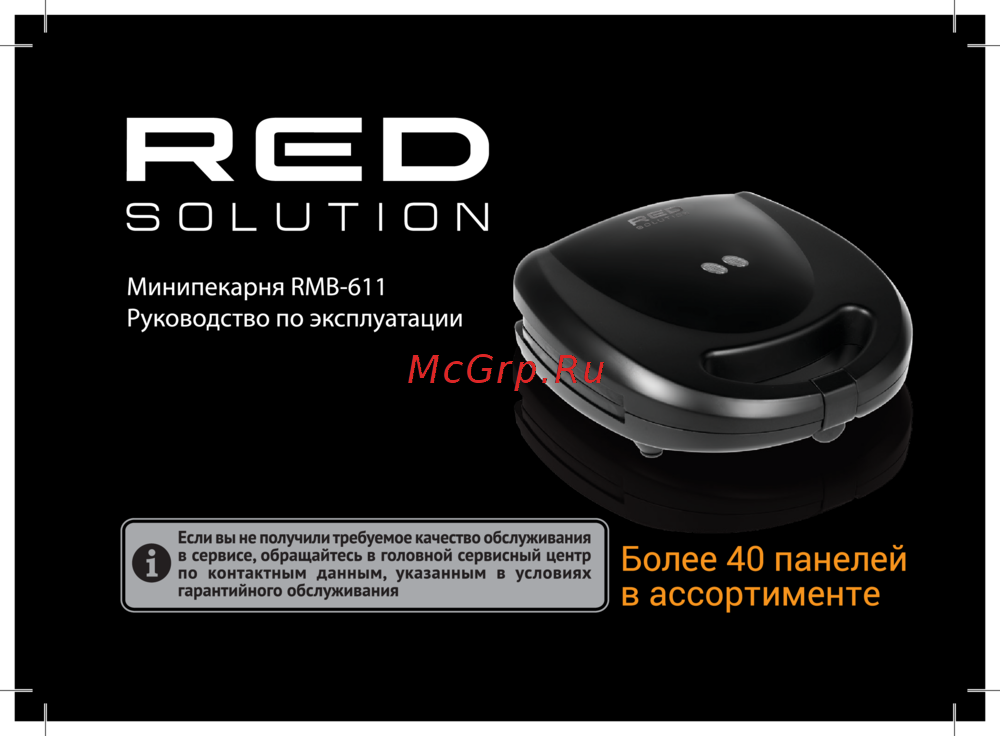 RED Solution RMB-611 Руководство по эксплуатации