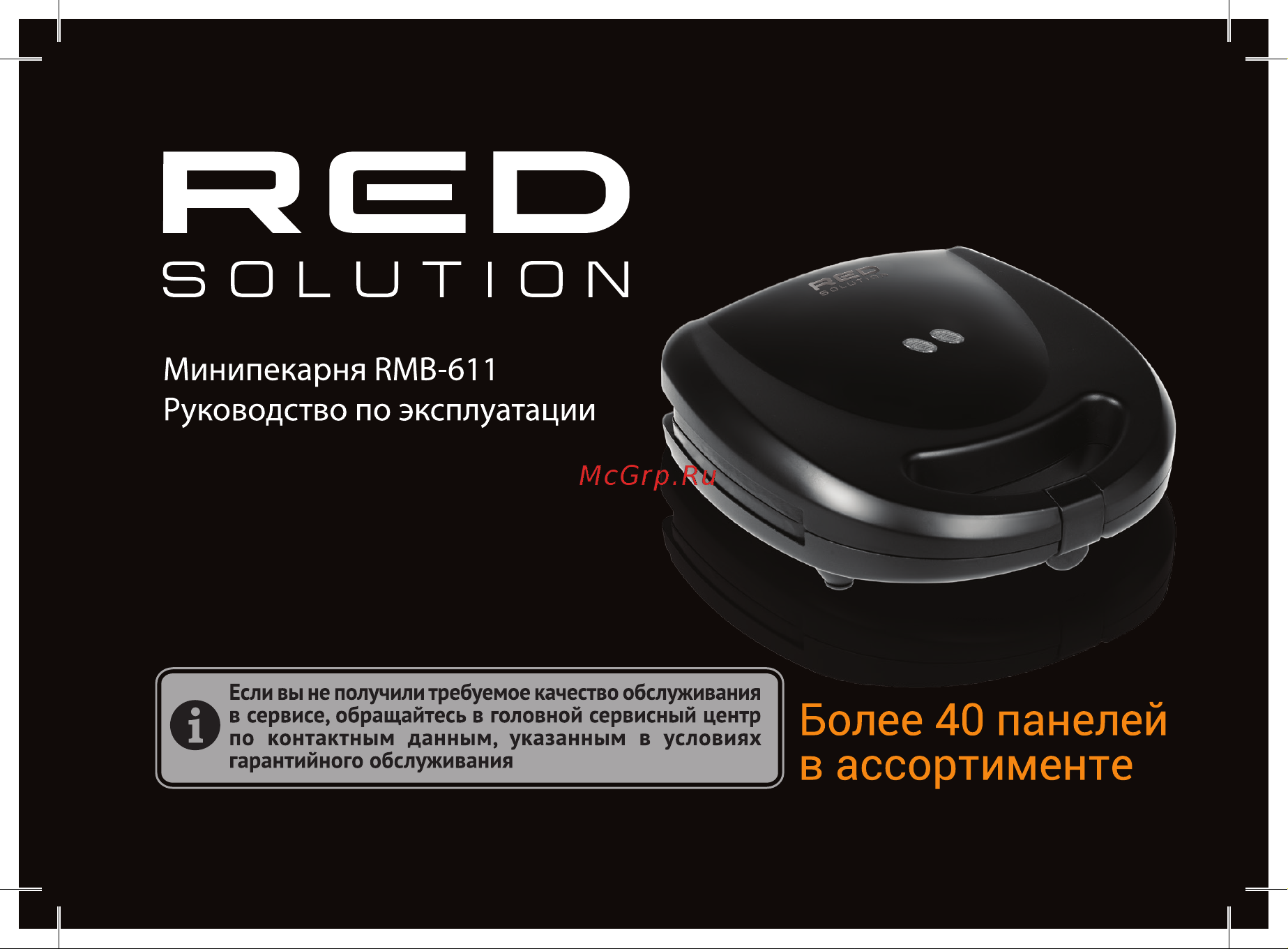 RED Solution RMB-611 Руководство по эксплуатации онлайн