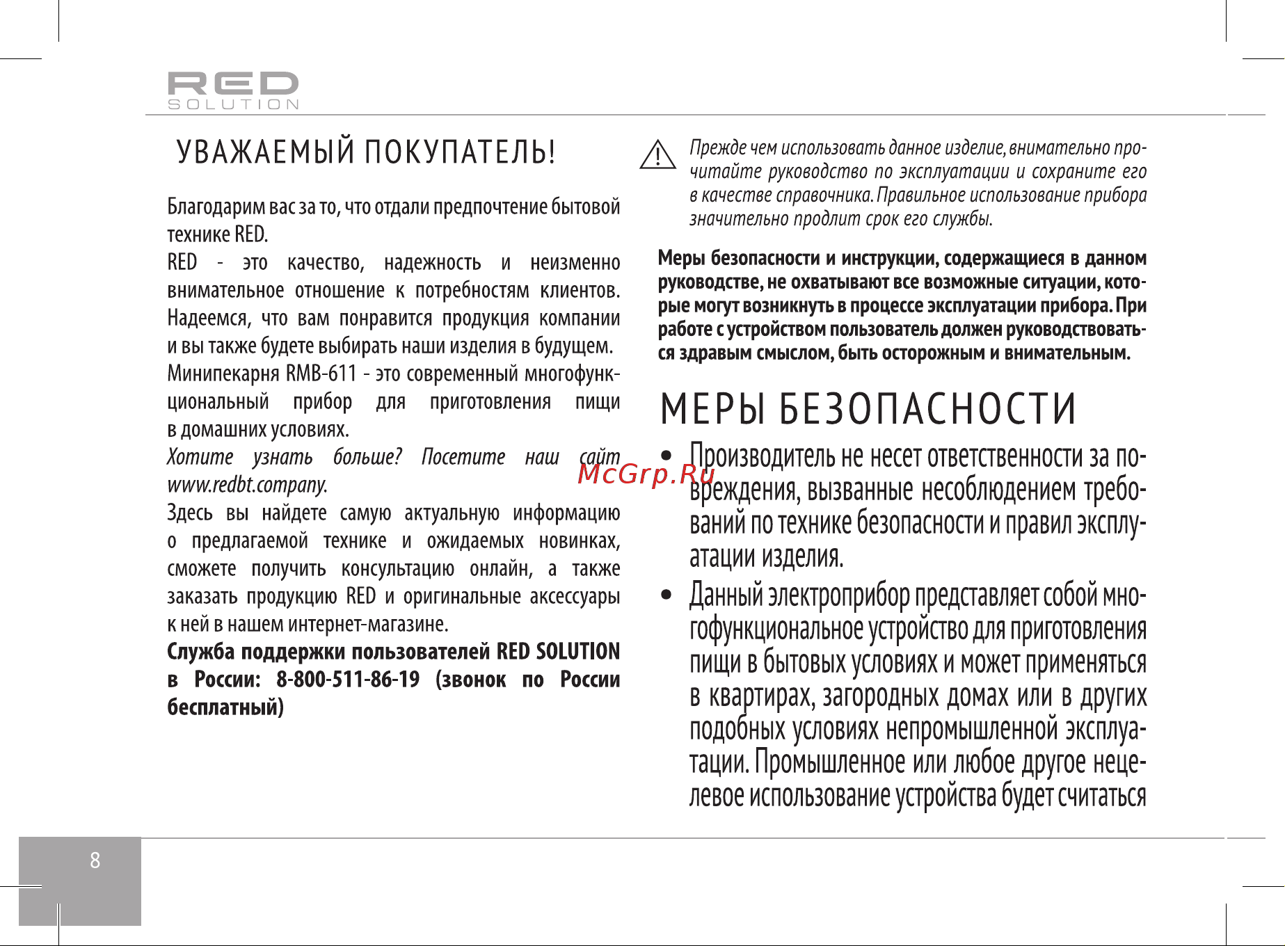 RED Solution RMB-611 Руководство по эксплуатации онлайн [8/28] 797720