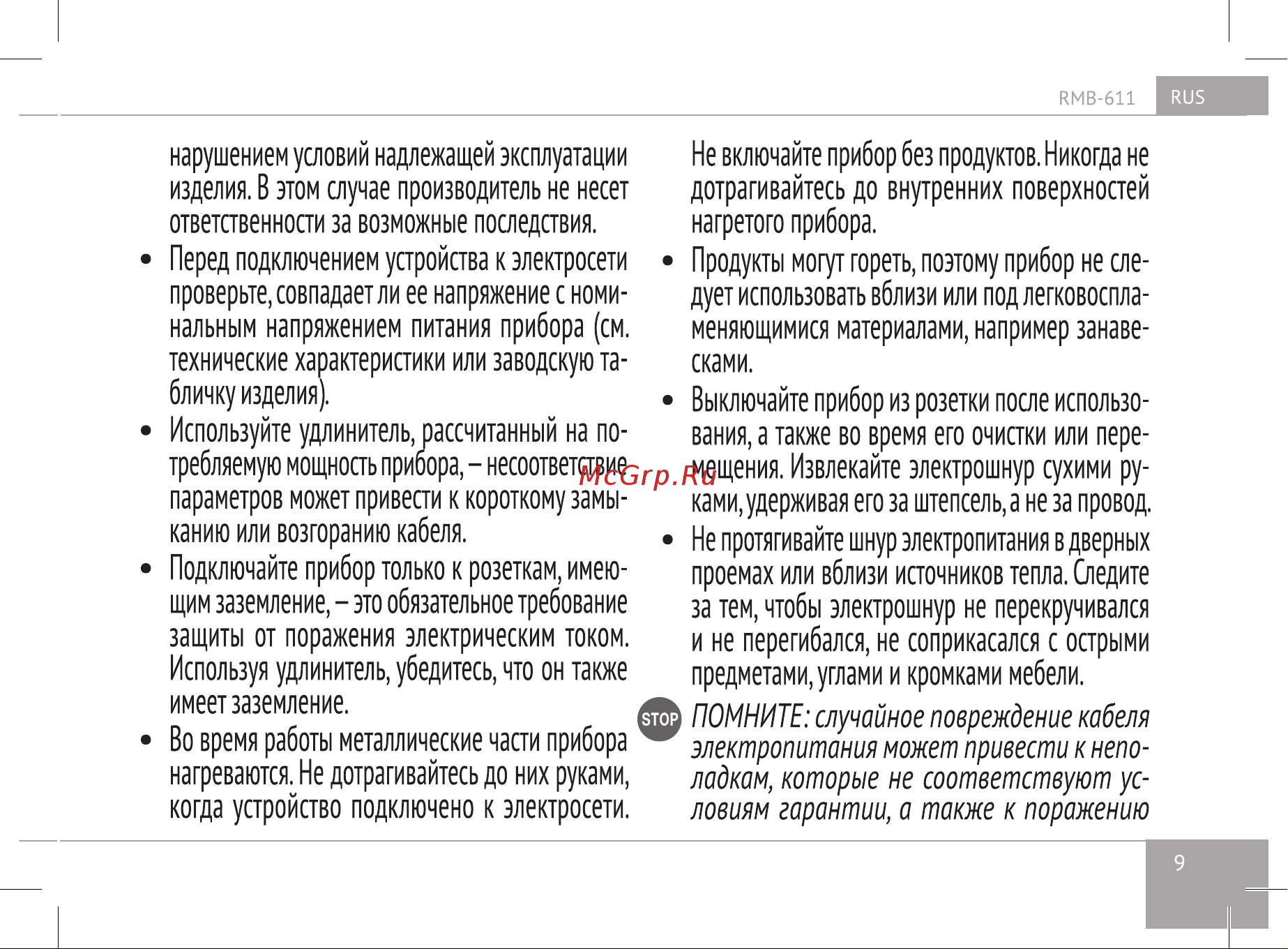 RED Solution RMB-611 Руководство по эксплуатации онлайн [9/28] 797720
