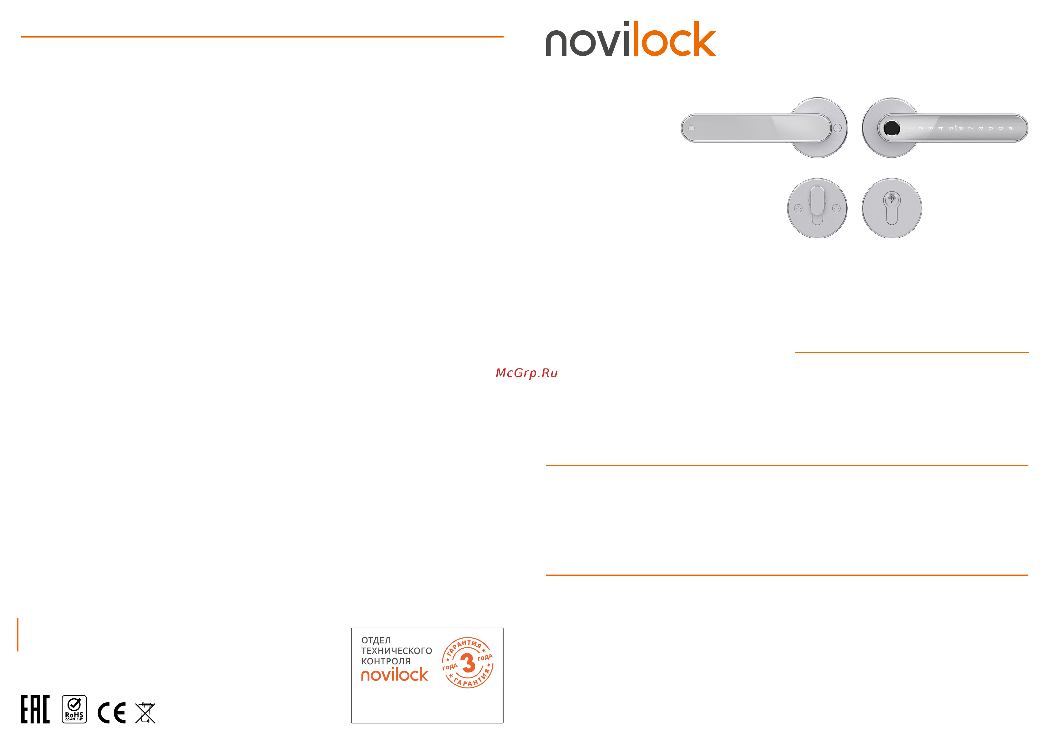 Novilock 4127 Руководство по эксплуатации онлайн