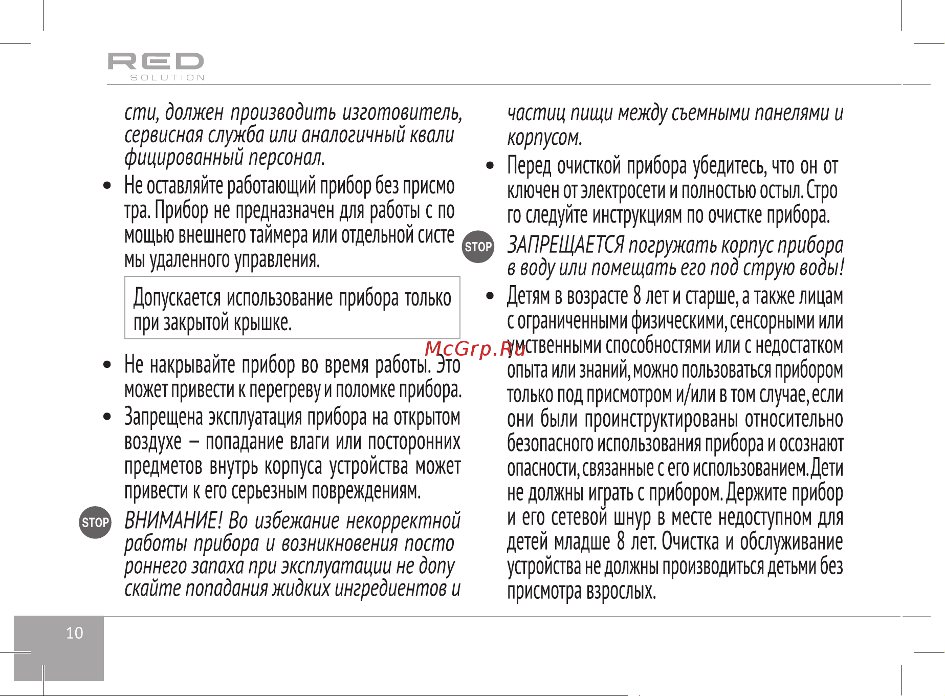 RED Solution RMB-M601 Руководство по эксплуатации онлайн [10/32] 797728