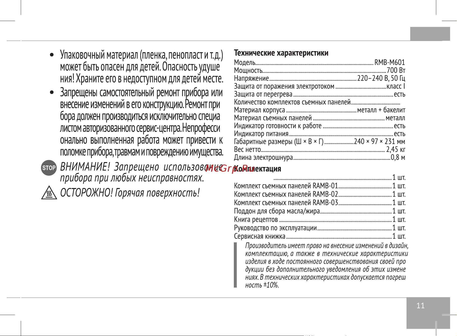 RED Solution RMB-M601 Руководство по эксплуатации онлайн [11/32] 797728