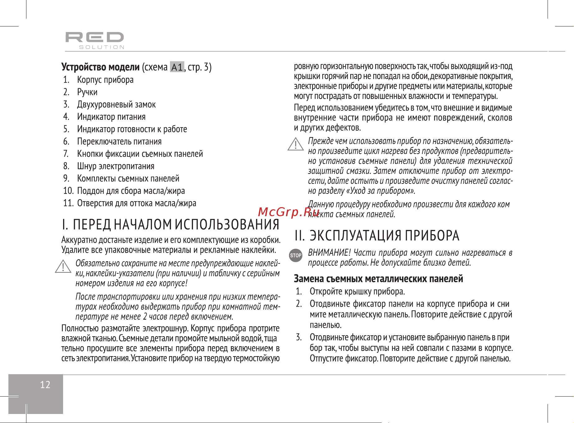RED Solution RMB-M601 Руководство по эксплуатации онлайн [12/32] 797728