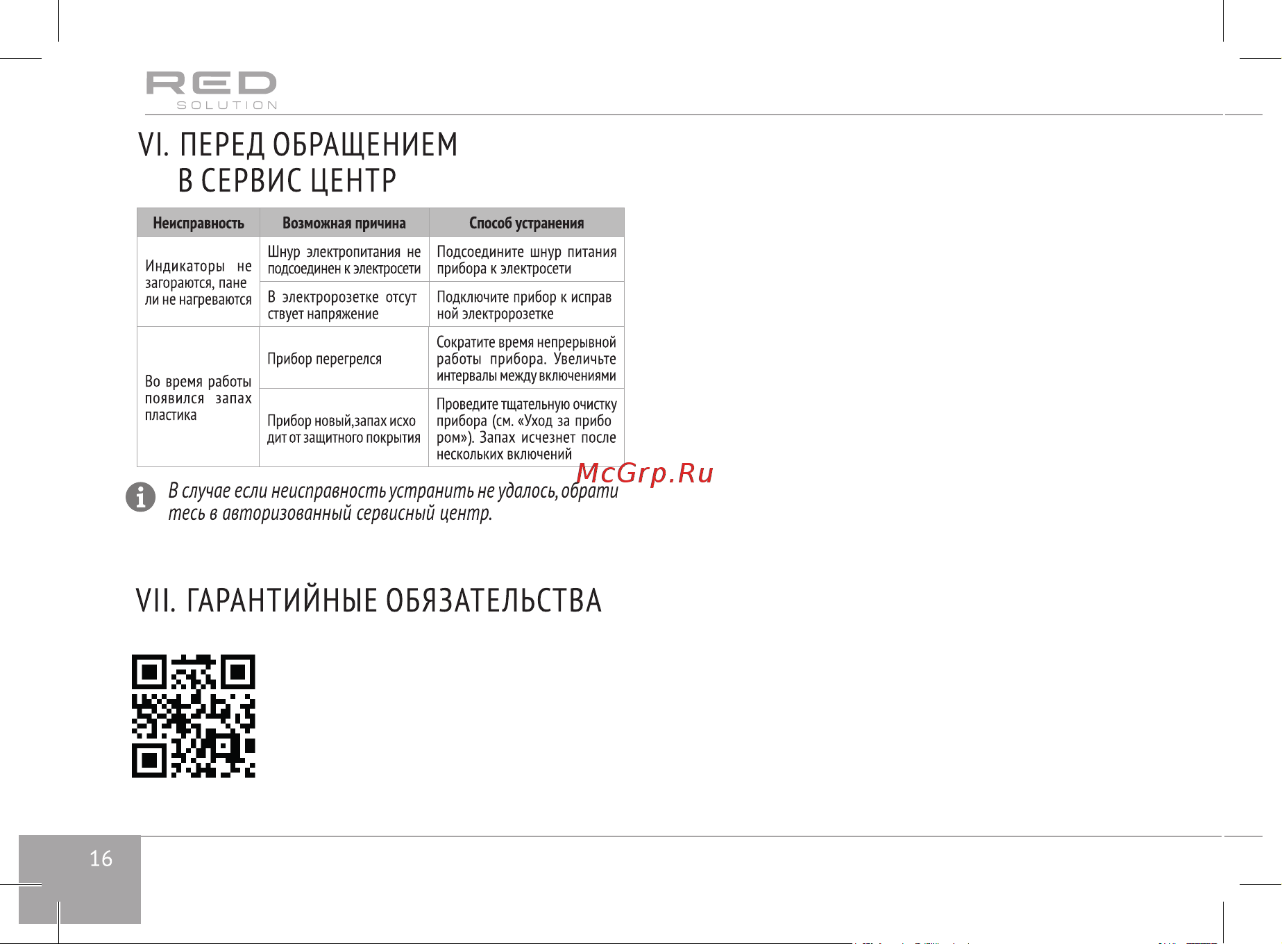 RED Solution RMB-M601 Руководство по эксплуатации онлайн [16/32] 797728
