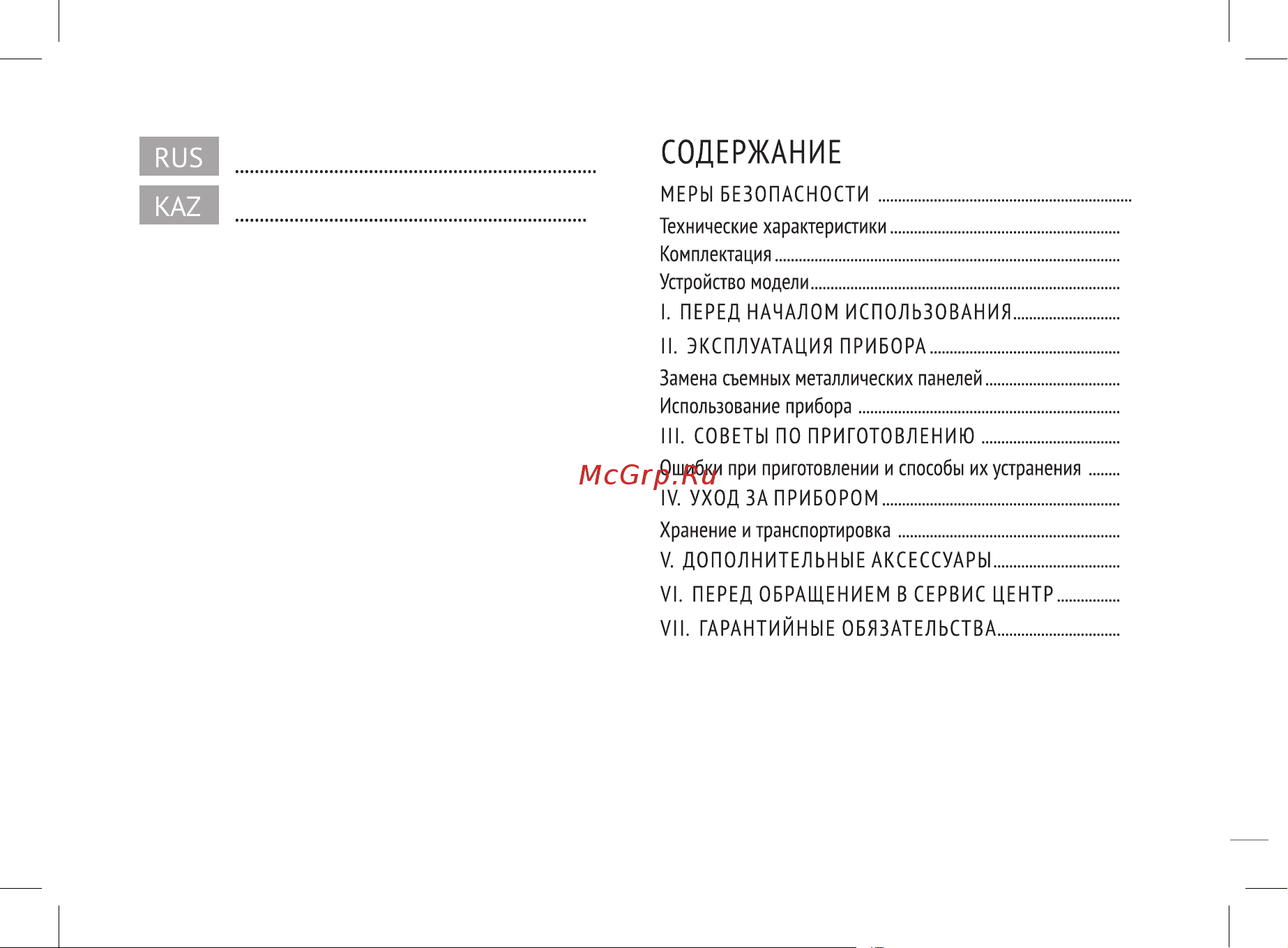 RED Solution RMB-M601 Руководство по эксплуатации онлайн [2/32] 797728