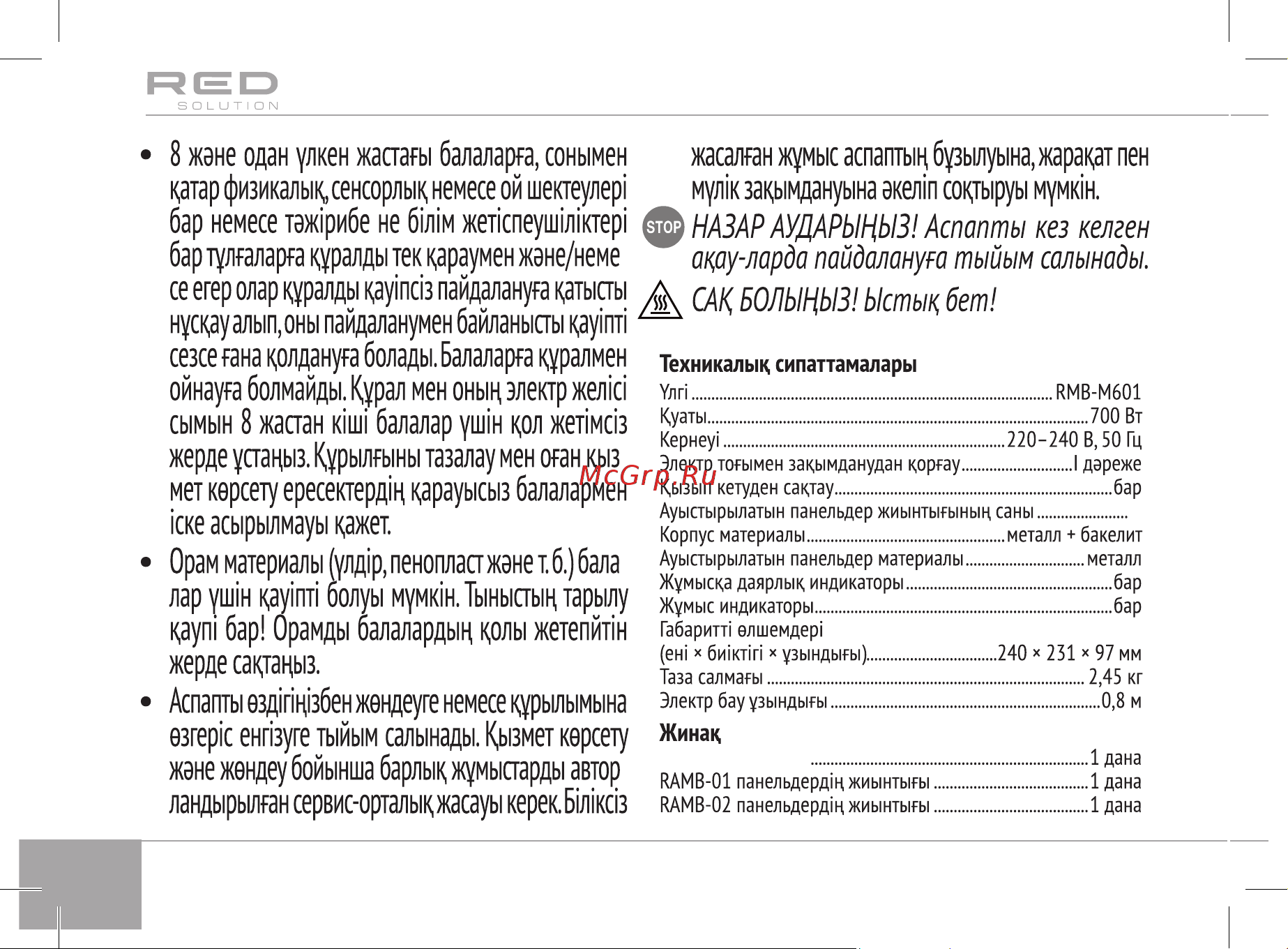 RED Solution RMB-M601 Руководство по эксплуатации онлайн [20/32] 797728