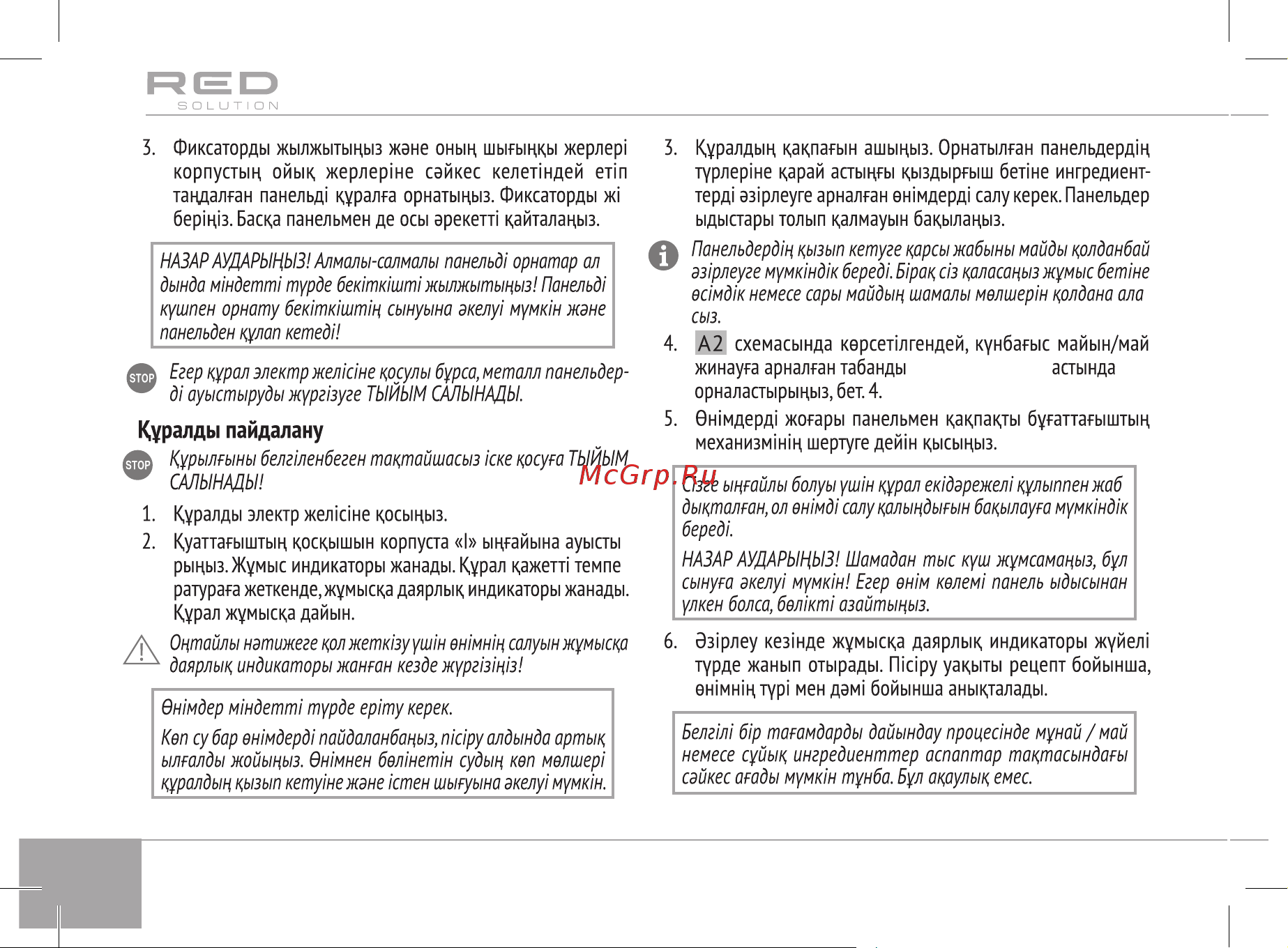 RED Solution RMB-M601 Руководство по эксплуатации онлайн [22/32] 797728