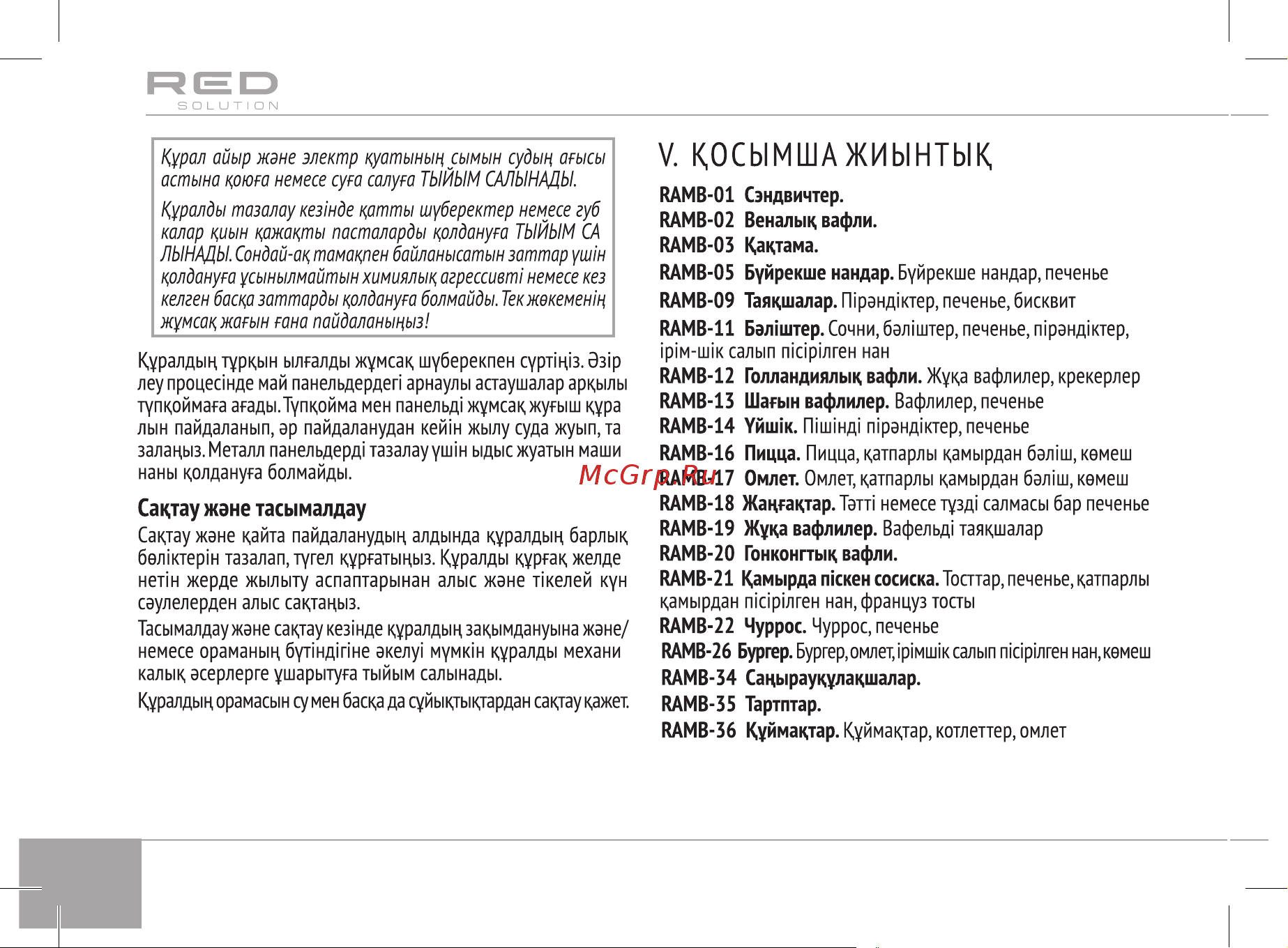 RED Solution RMB-M601 Руководство по эксплуатации онлайн [24/32] 797728