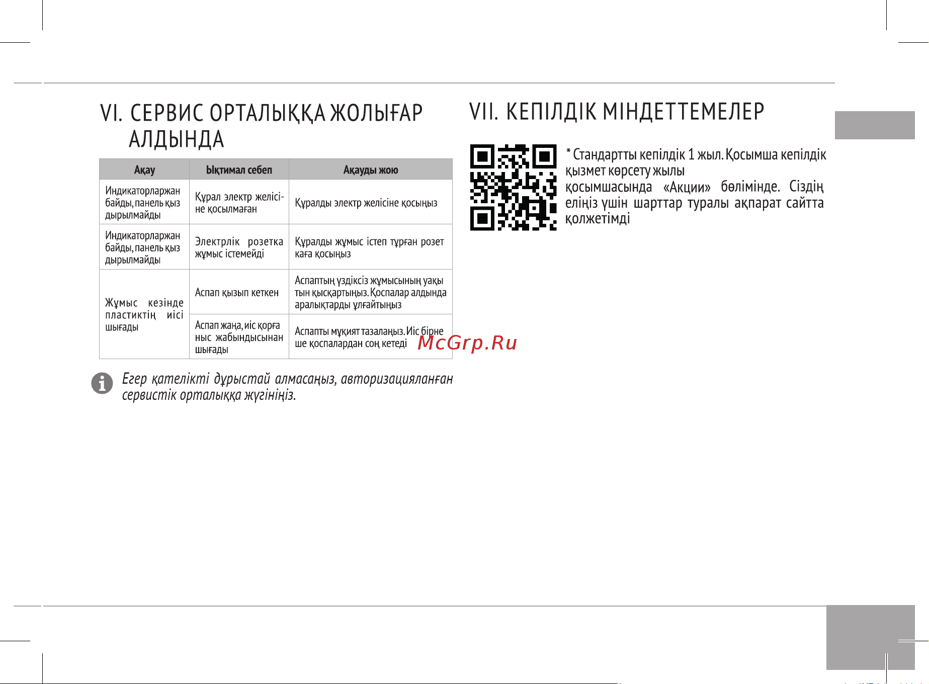 RED Solution RMB-M601 Руководство по эксплуатации онлайн [25/32] 797728