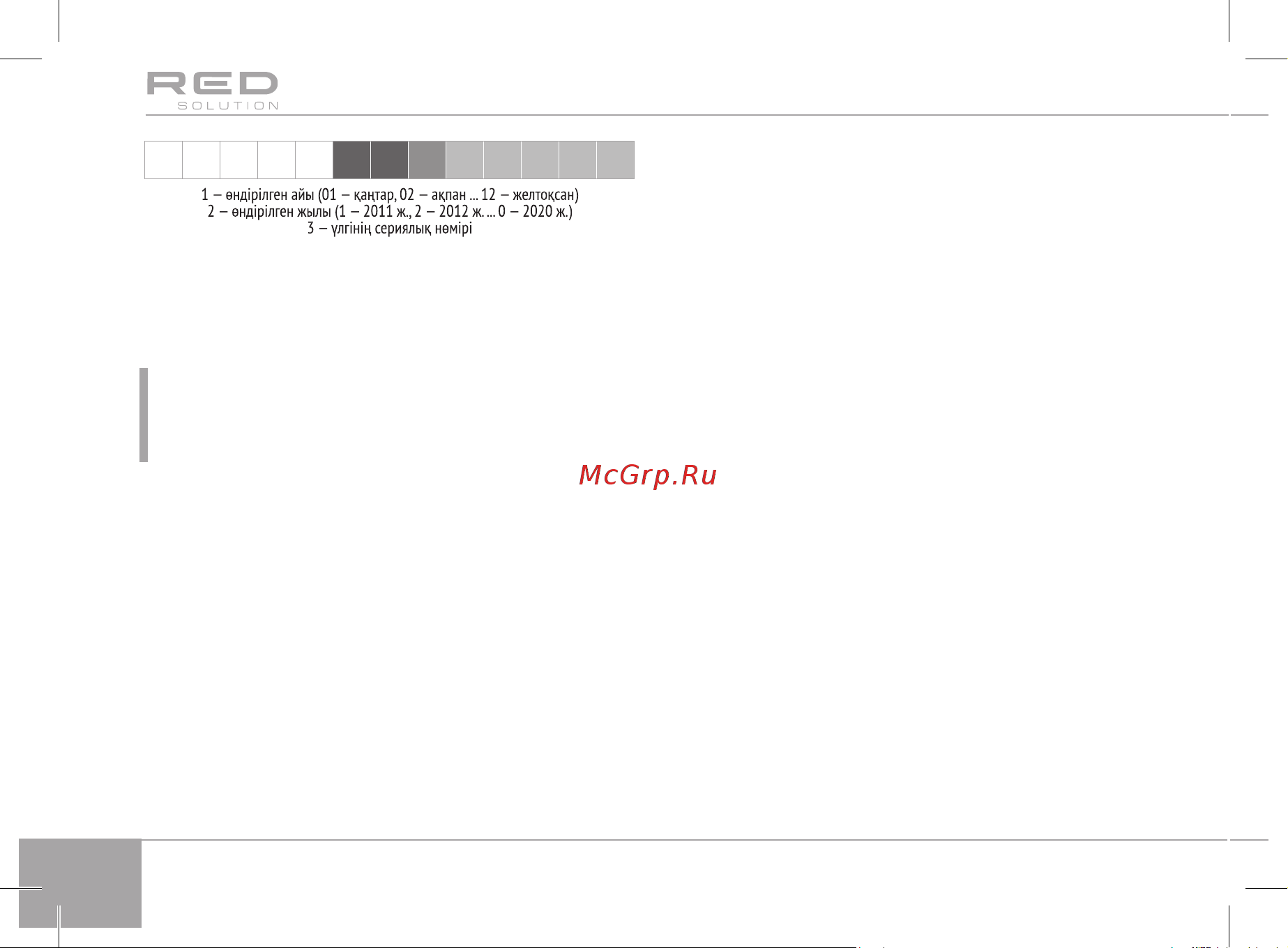 RED Solution RMB-M601 [26/32] Кепілдік қызмет көрсетудің шарттары