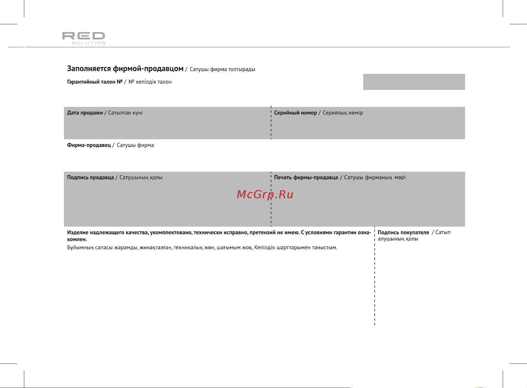 RED Solution RMB-M601 Руководство по эксплуатации онлайн [29/32] 797728