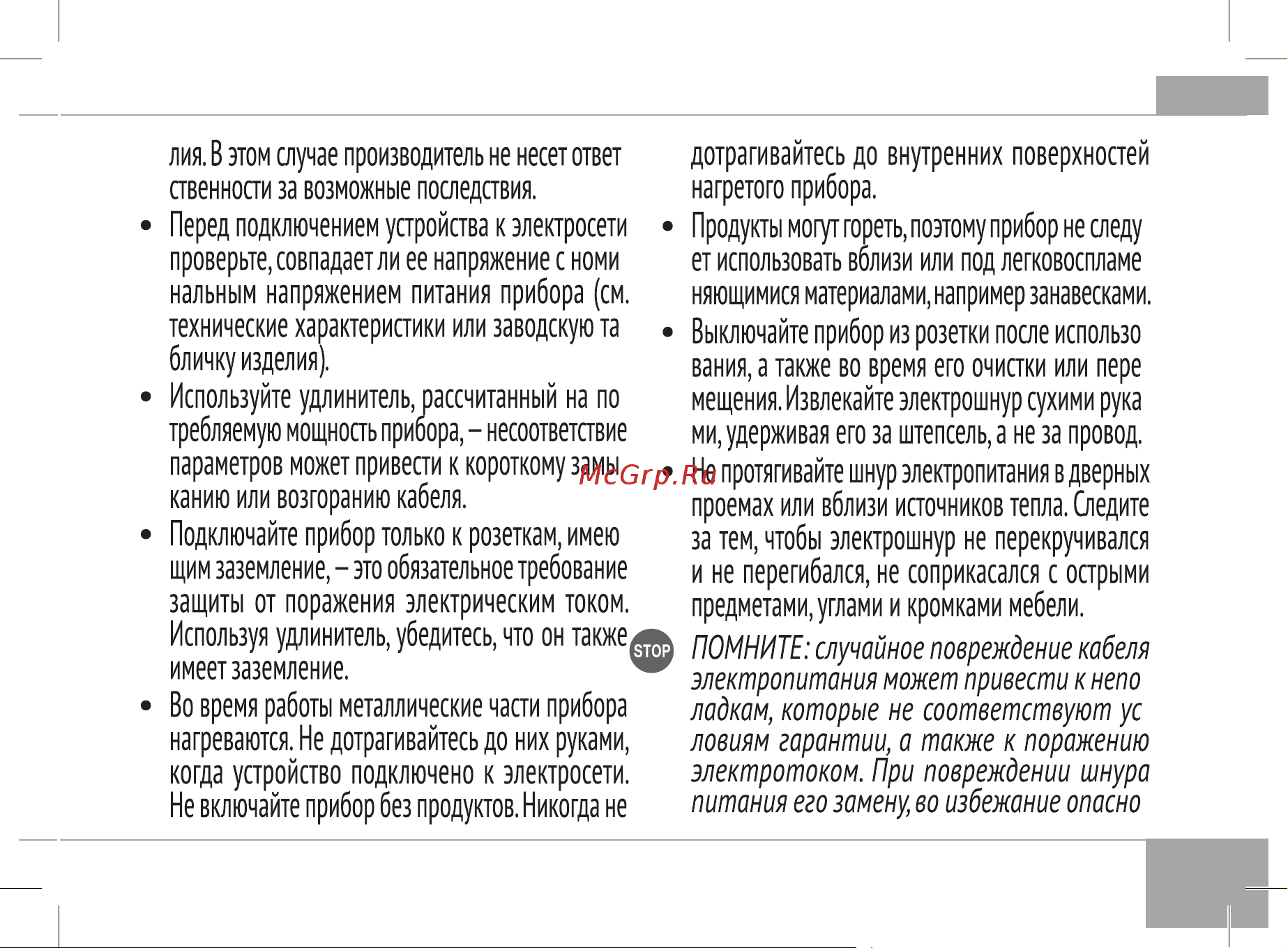 RED Solution RMB-M601 Руководство по эксплуатации онлайн [9/32] 797728