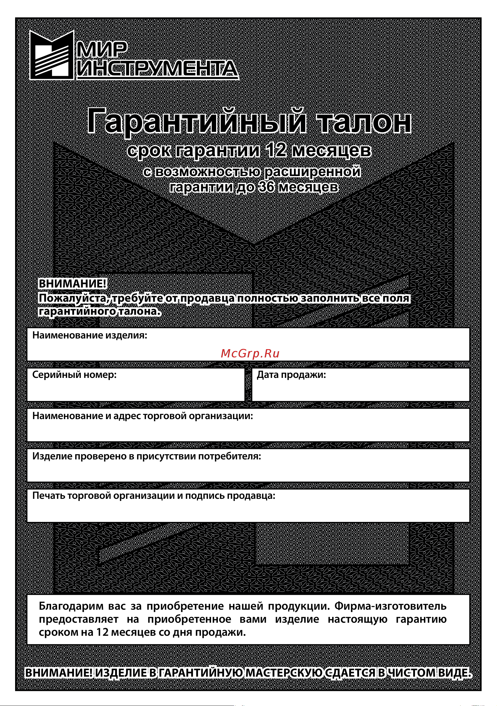 Denzel напольный DTFC-1200, керамич. (96418) [13/0] Гарантийный талон