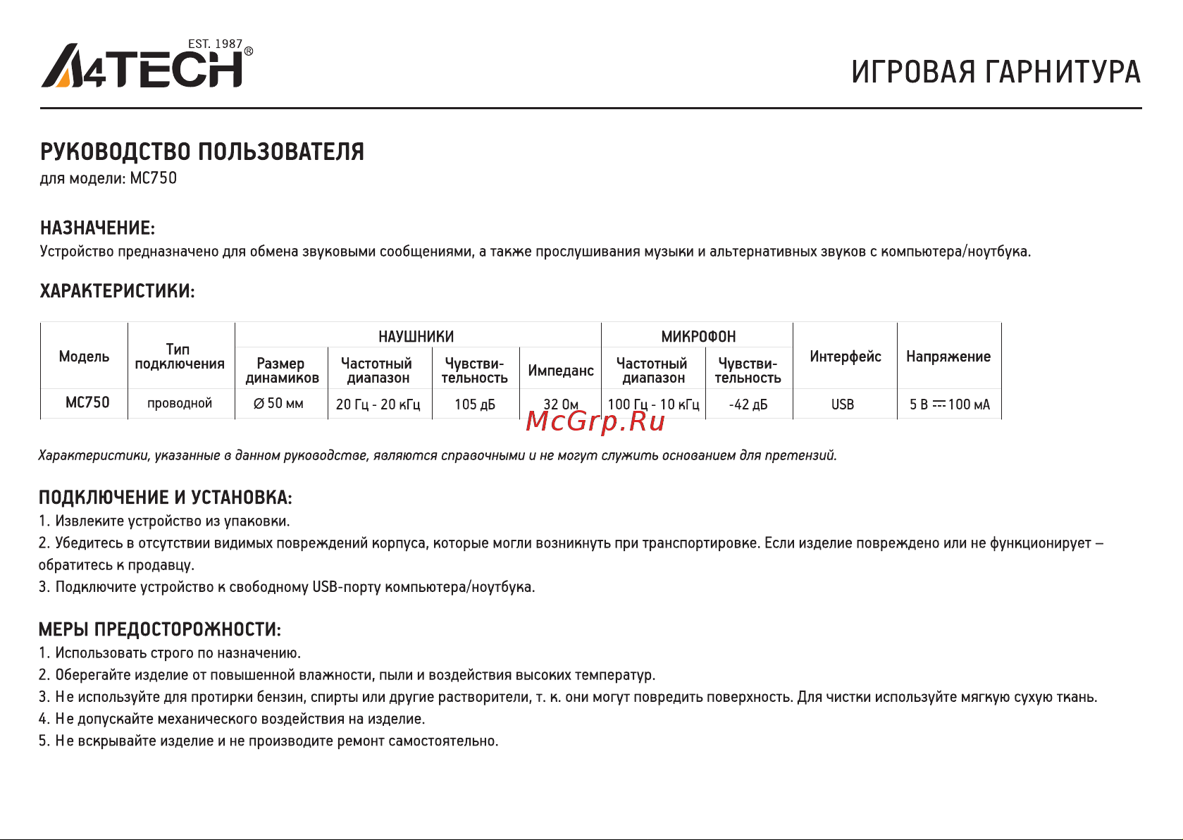 A4Tech Bloody MC750 Black Руководство по эксплуатации онлайн