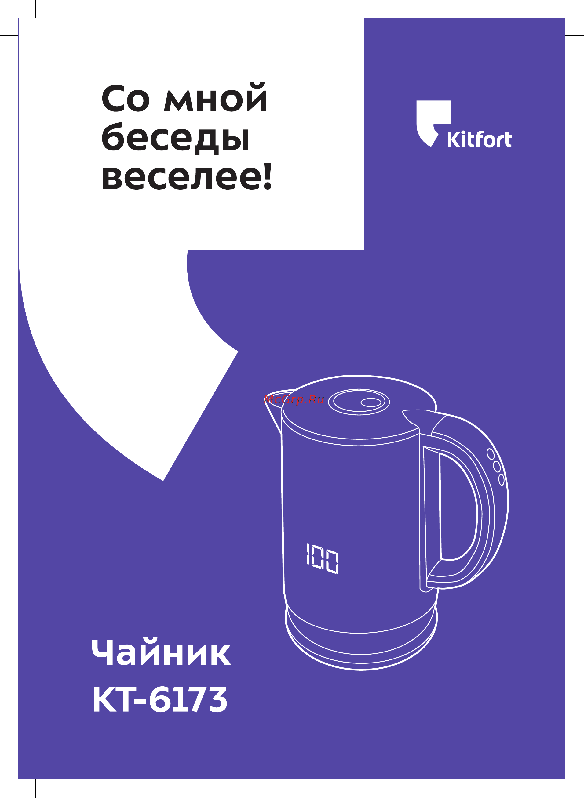 Kitfort КТ-6173 Руководство по эксплуатации онлайн