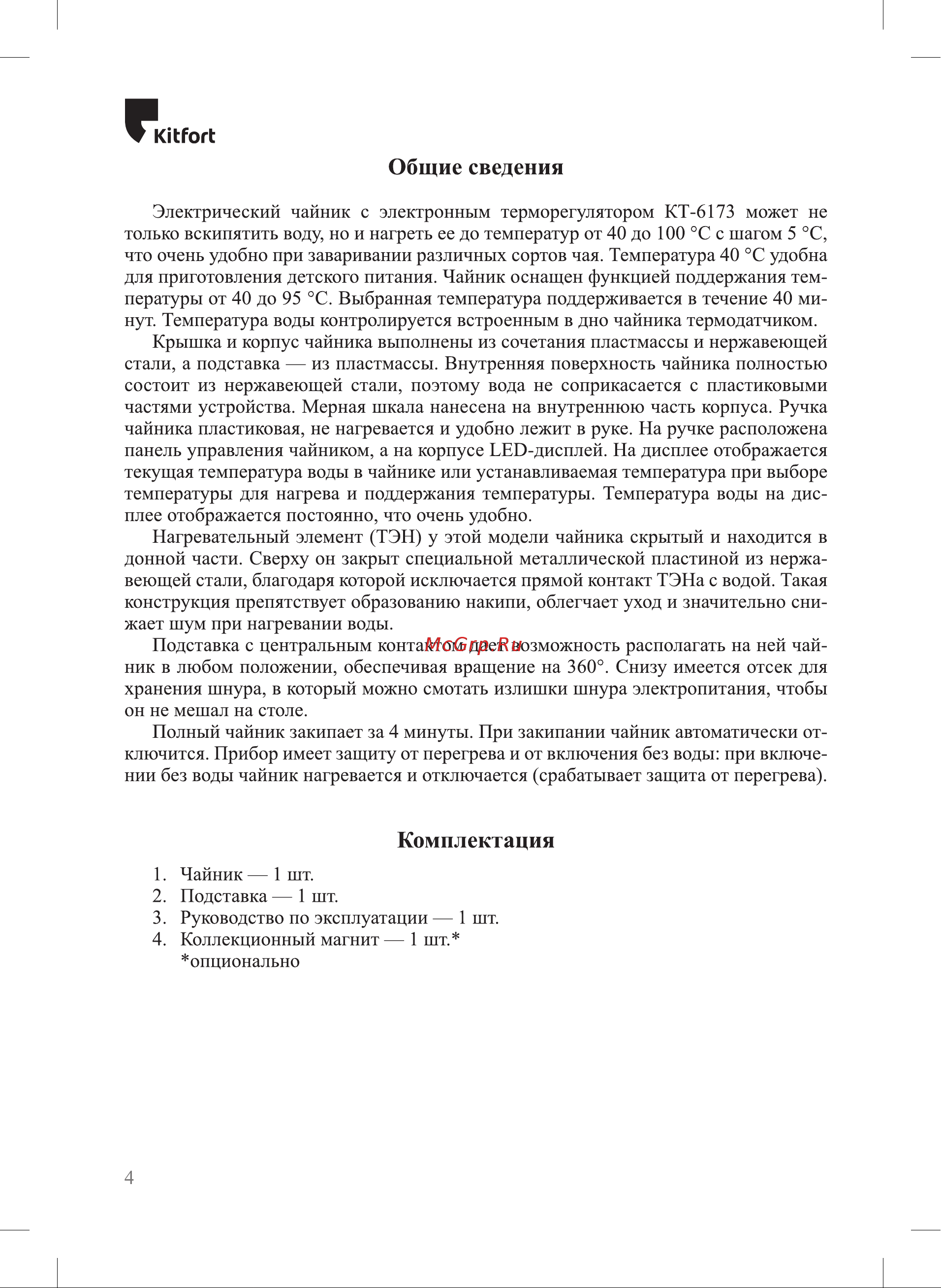 Kitfort КТ-6173 Руководство по эксплуатации онлайн [4/16] 797760
