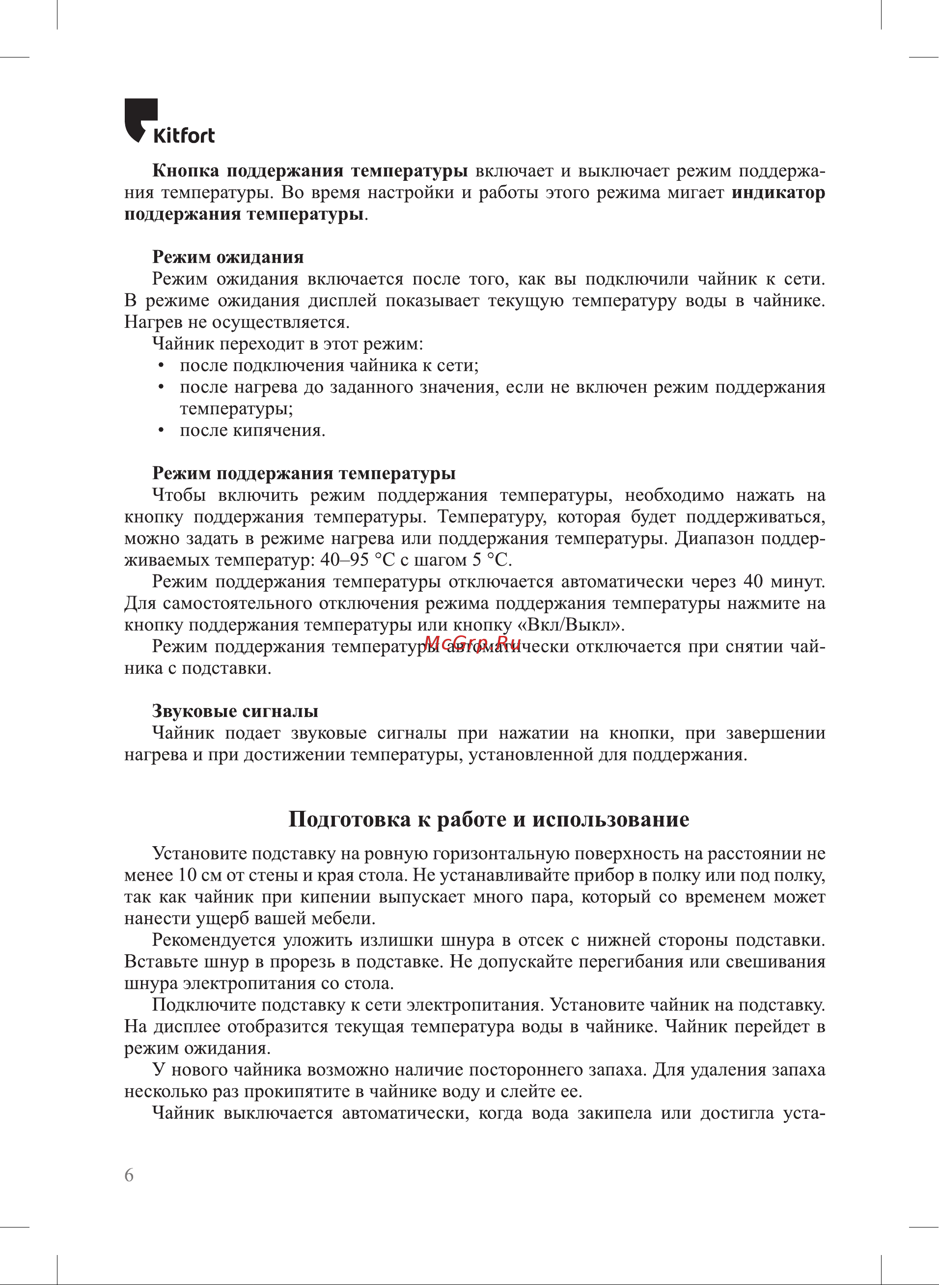 Kitfort КТ-6173 Руководство по эксплуатации онлайн [6/16] 797760