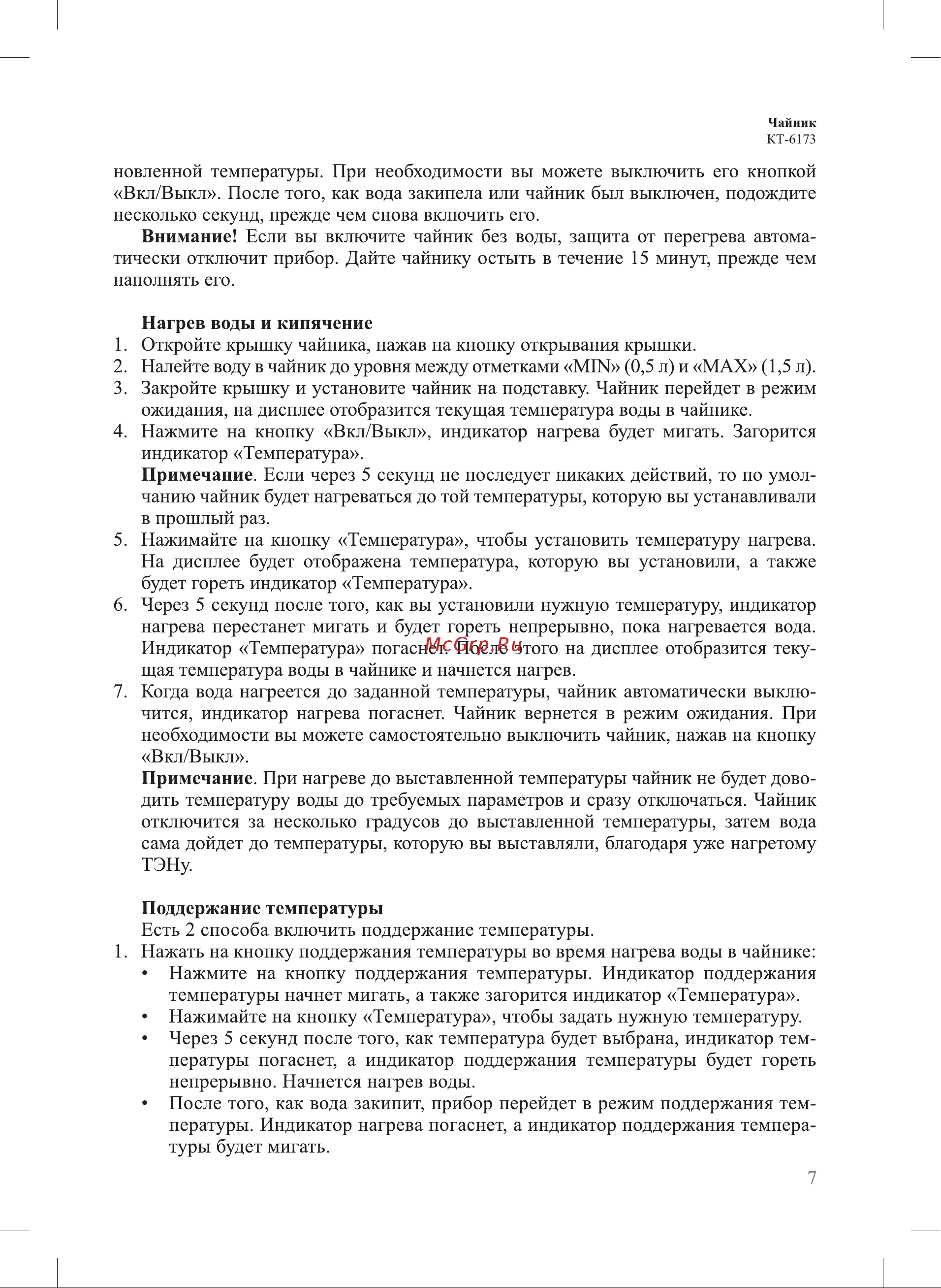 Kitfort КТ-6173 Руководство по эксплуатации онлайн [7/16] 797760